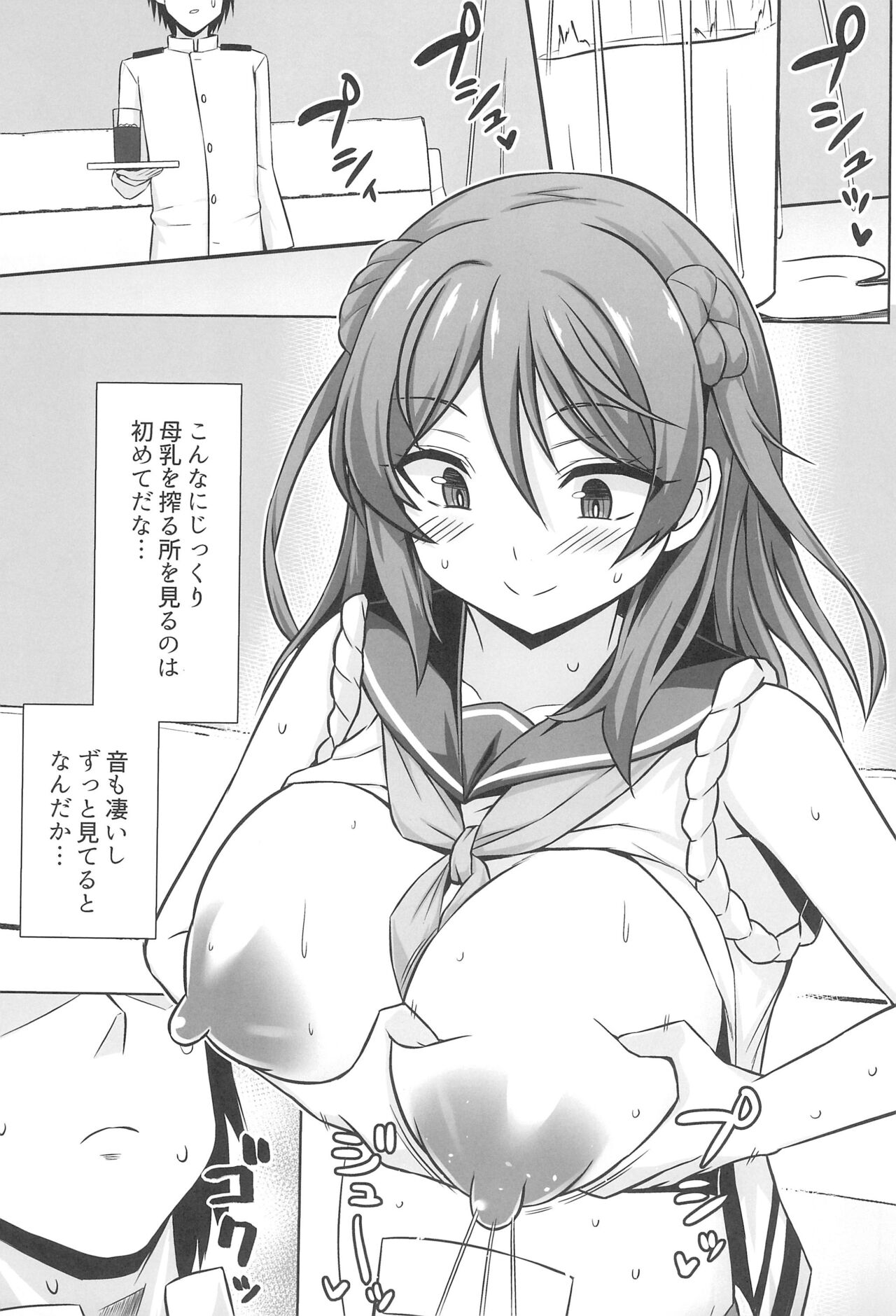 (C102) [Shirotaruto (Kamiba Kotaru)] Urakaze-chan ga Ippai Bonyuu Ecchi shite Shussan shite kureru Hon (Kantai Collection -KanColle-) 画像番号 7