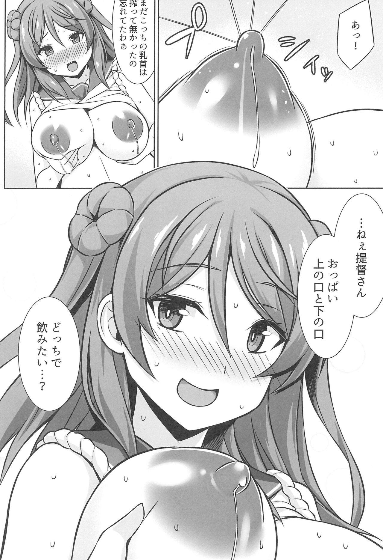 (C102) [Shirotaruto (Kamiba Kotaru)] Urakaze-chan ga Ippai Bonyuu Ecchi shite Shussan shite kureru Hon (Kantai Collection -KanColle-) 画像番号 12