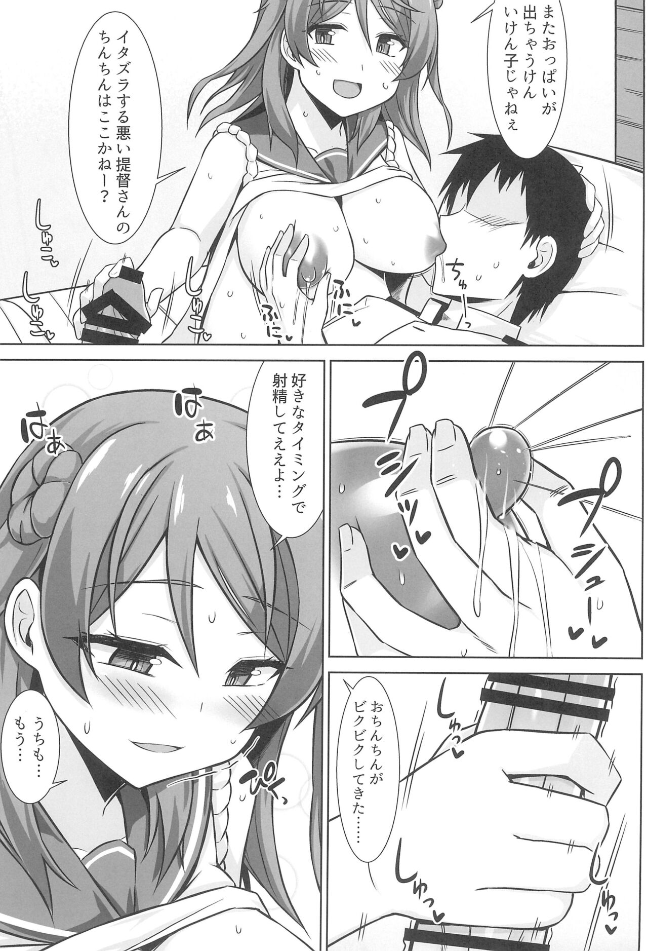 (C102) [Shirotaruto (Kamiba Kotaru)] Urakaze-chan ga Ippai Bonyuu Ecchi shite Shussan shite kureru Hon (Kantai Collection -KanColle-) 画像番号 15