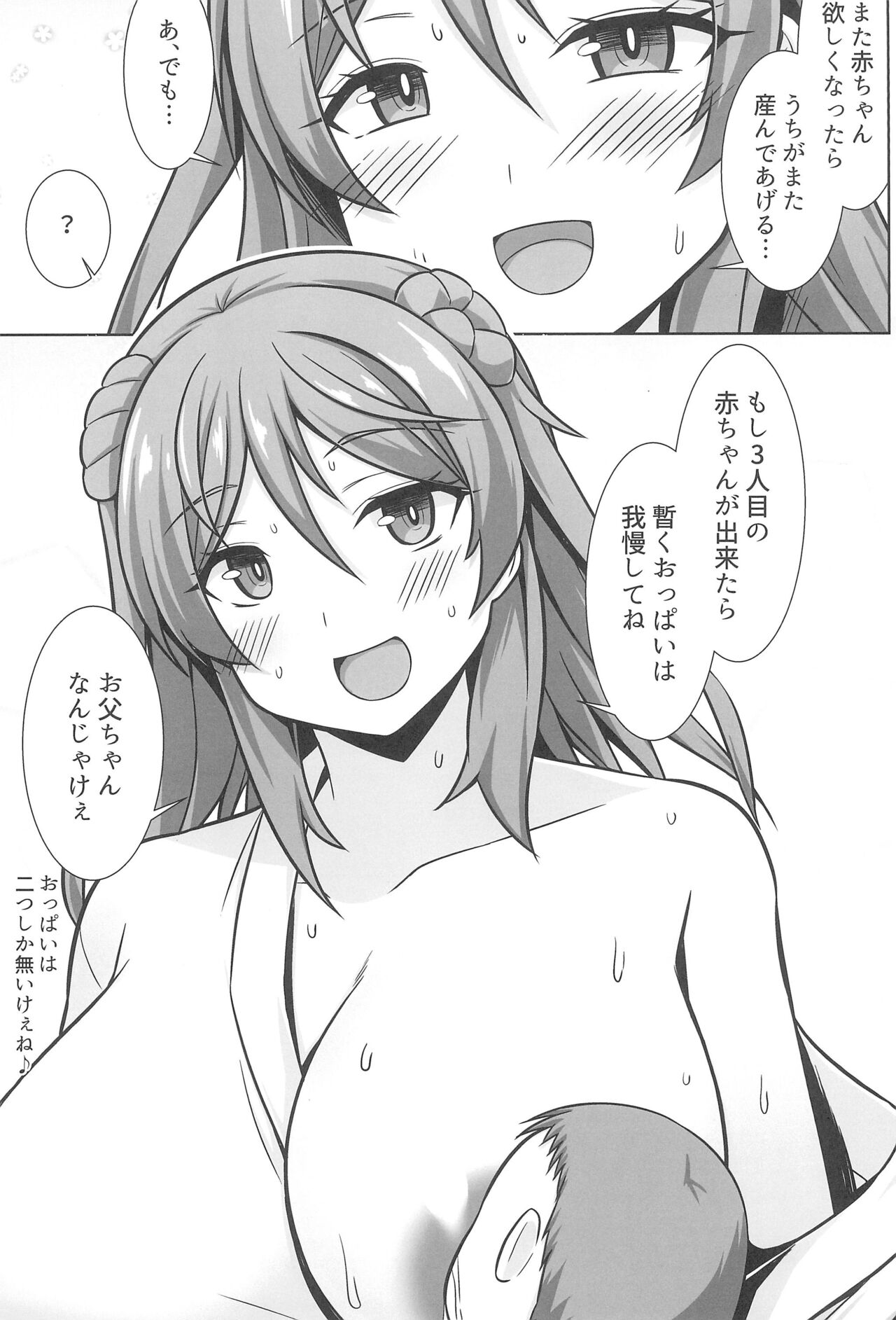 (C102) [Shirotaruto (Kamiba Kotaru)] Urakaze-chan ga Ippai Bonyuu Ecchi shite Shussan shite kureru Hon (Kantai Collection -KanColle-) 画像番号 35
