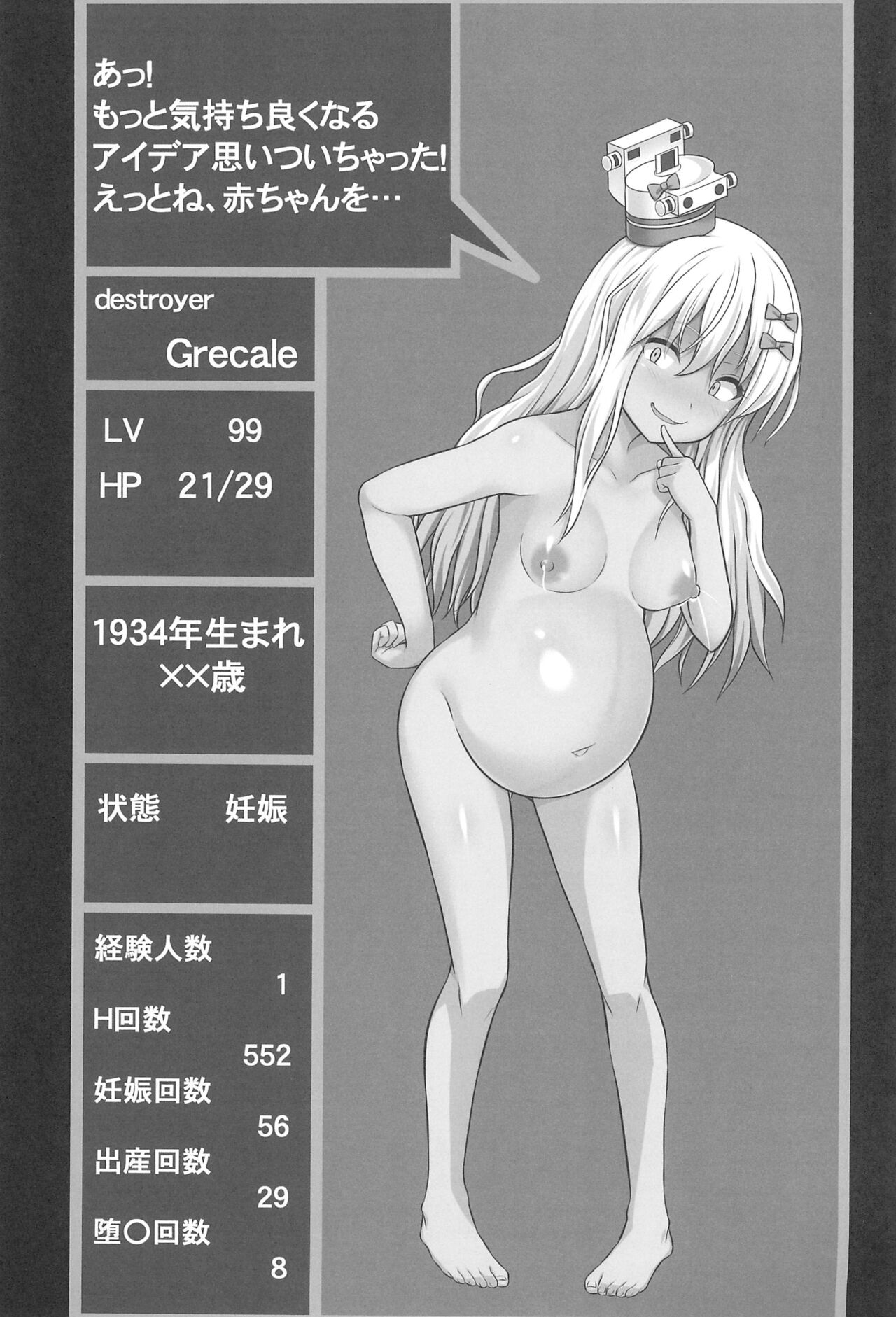 (C102) [Sirotaruto (Kotaru)] Grecale-chan To Abunai Haramase Ecchi !! 画像番号 41