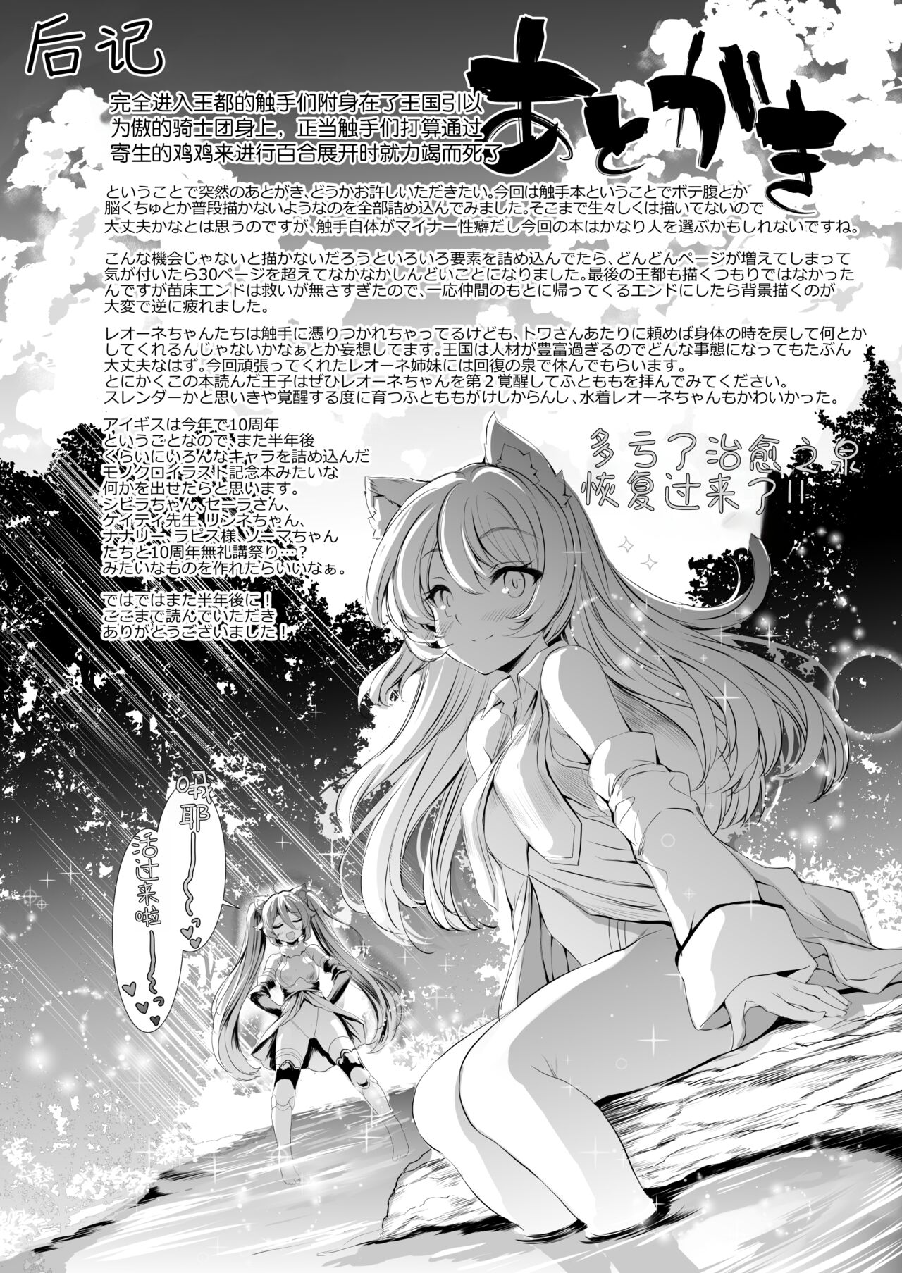 [Type-3 (Aoiro 3-gou)] Leone-chan ga Shokushu Dungeon o Kouryaku suru Hon (Sennen Sensou Aigis) [English [Digital] Bildnummer 34