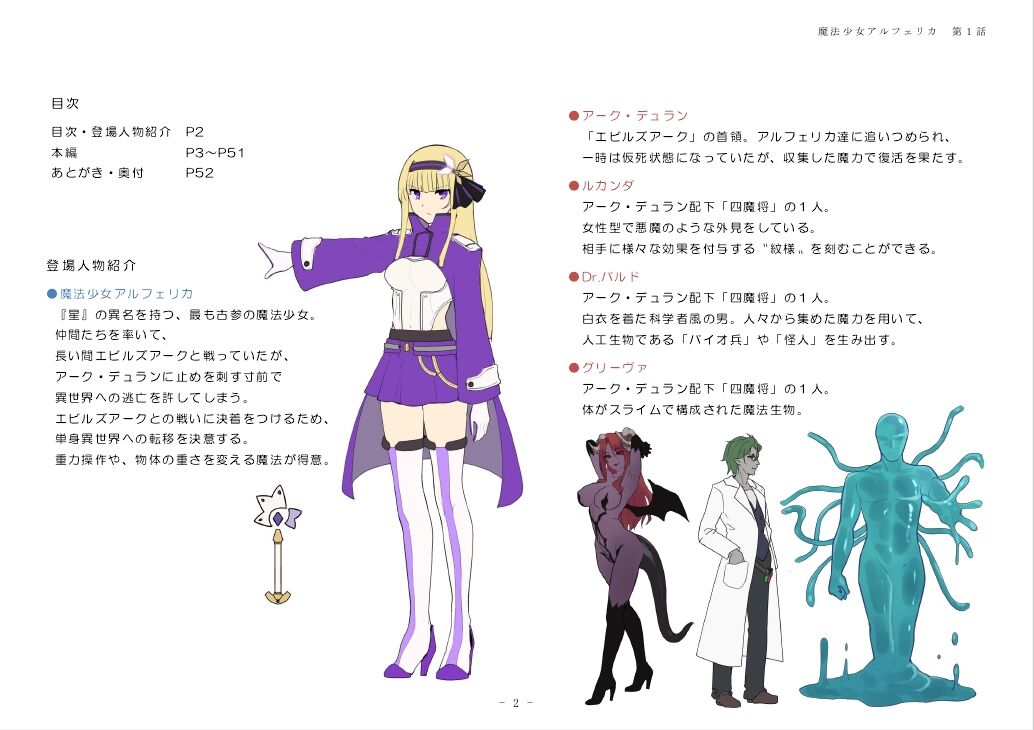 [No Future (Hashine Ranki, Ariuo)] Mahou Shoujo Alferica Ch. 1 Kouketsu na Mahou Shoujo o yogosu Minshuu no Yokubou [Chinese] [端音乱希の单推人个人汉化/AKwoL汉化组] numero di immagine  2