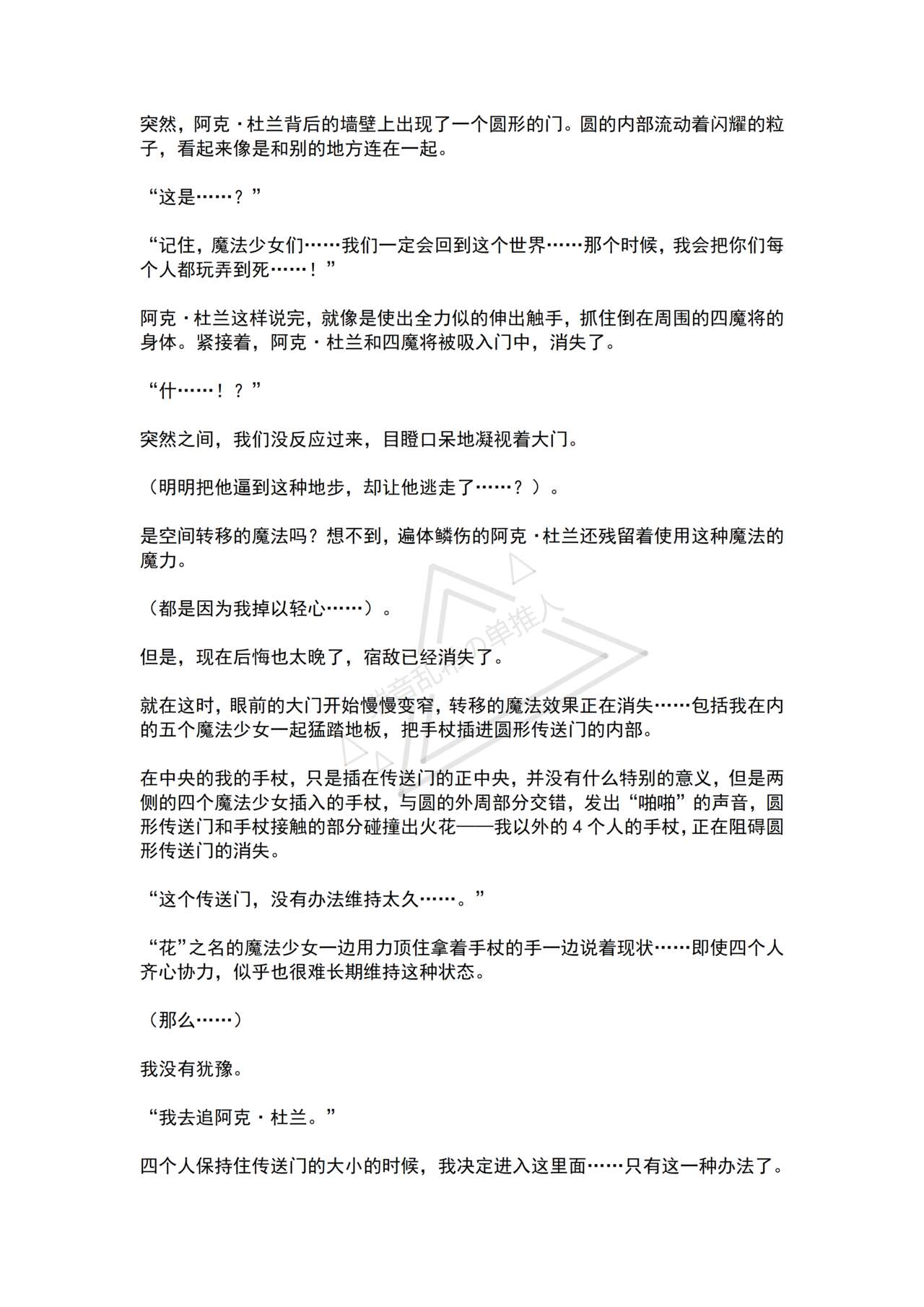 [No Future (Hashine Ranki, Ariuo)] Mahou Shoujo Alferica Ch. 1 Kouketsu na Mahou Shoujo o yogosu Minshuu no Yokubou [Chinese] [端音乱希の单推人个人汉化/AKwoL汉化组] numero di immagine  6