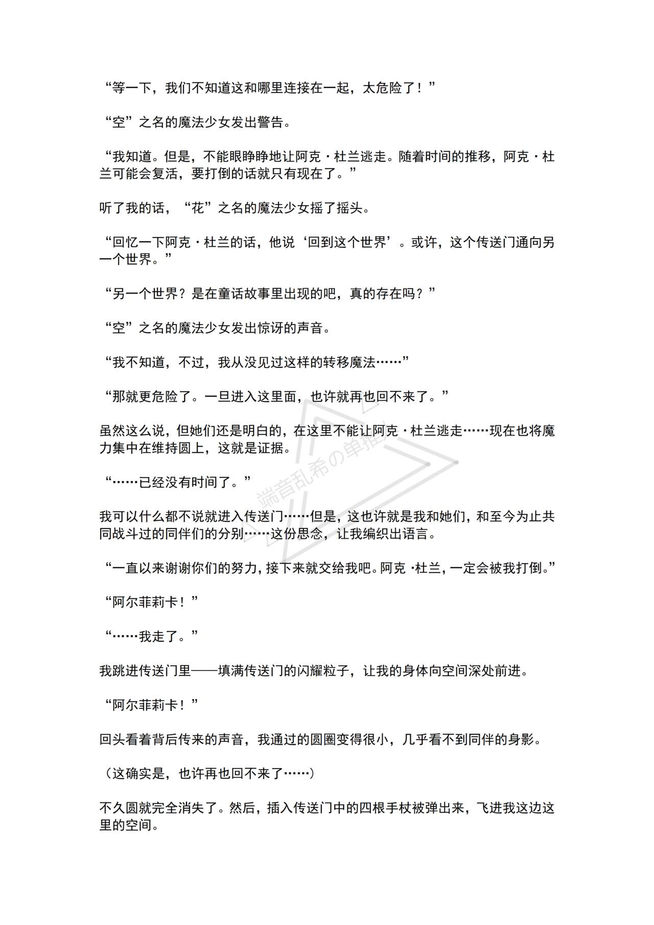 [No Future (Hashine Ranki, Ariuo)] Mahou Shoujo Alferica Ch. 1 Kouketsu na Mahou Shoujo o yogosu Minshuu no Yokubou [Chinese] [端音乱希の单推人个人汉化/AKwoL汉化组] numero di immagine  7