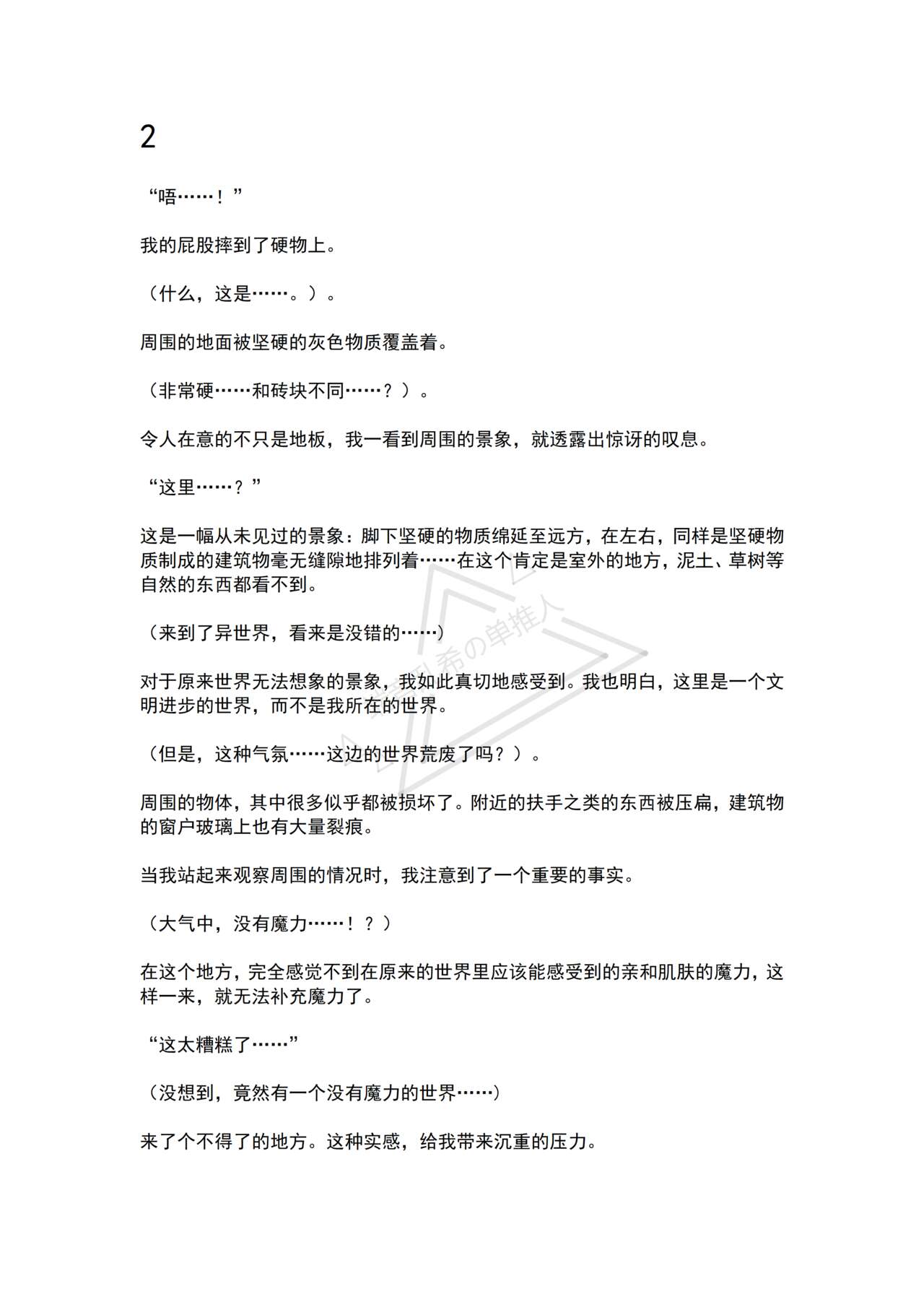 [No Future (Hashine Ranki, Ariuo)] Mahou Shoujo Alferica Ch. 1 Kouketsu na Mahou Shoujo o yogosu Minshuu no Yokubou [Chinese] [端音乱希の单推人个人汉化/AKwoL汉化组] numero di immagine  9