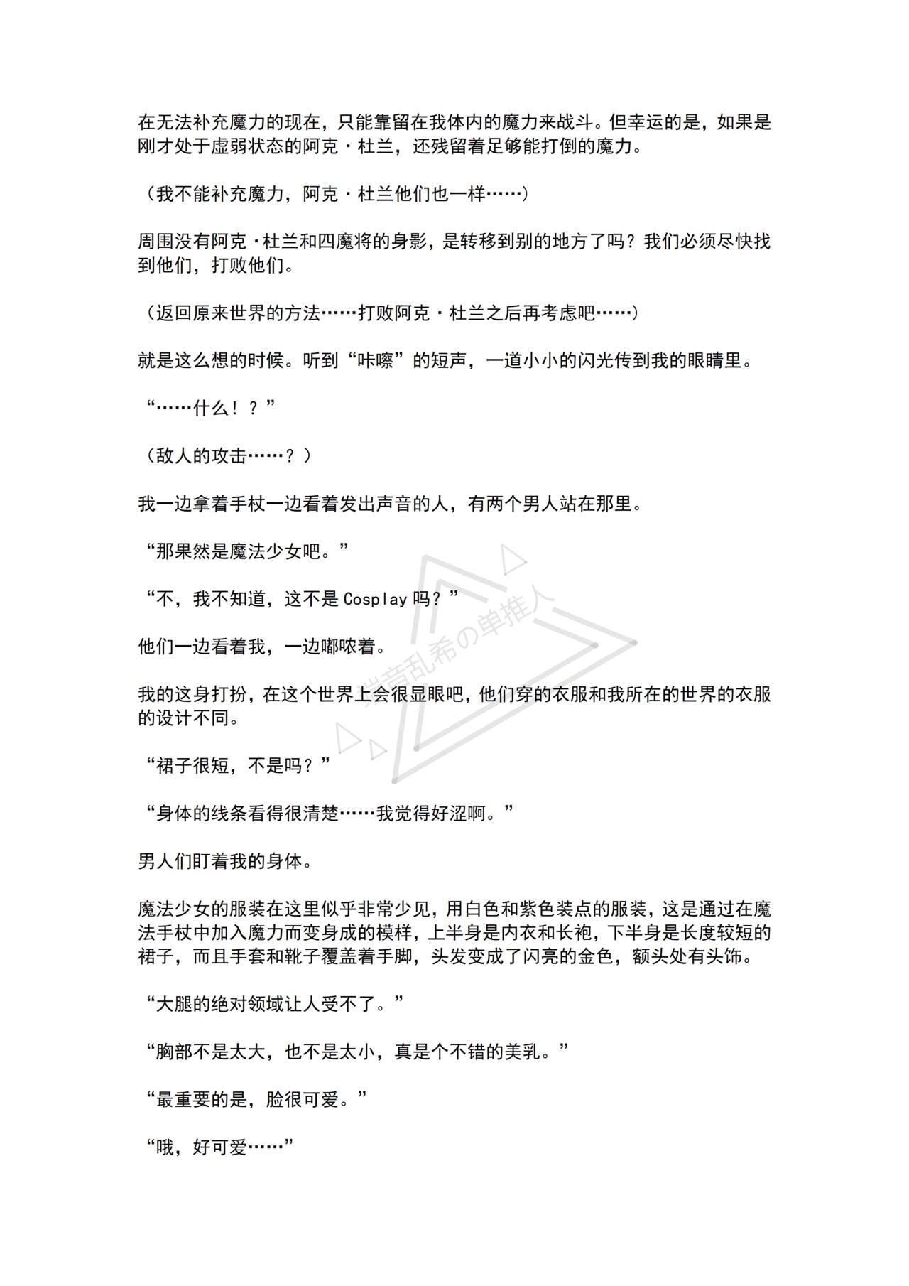 [No Future (Hashine Ranki, Ariuo)] Mahou Shoujo Alferica Ch. 1 Kouketsu na Mahou Shoujo o yogosu Minshuu no Yokubou [Chinese] [端音乱希の单推人个人汉化/AKwoL汉化组] numero di immagine  10