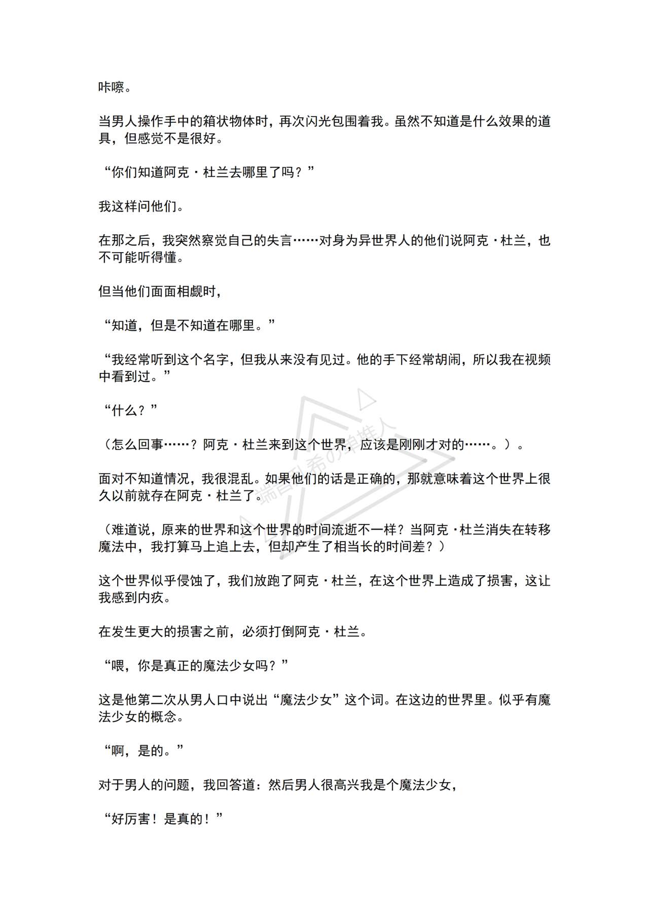 [No Future (Hashine Ranki, Ariuo)] Mahou Shoujo Alferica Ch. 1 Kouketsu na Mahou Shoujo o yogosu Minshuu no Yokubou [Chinese] [端音乱希の单推人个人汉化/AKwoL汉化组] numero di immagine  11