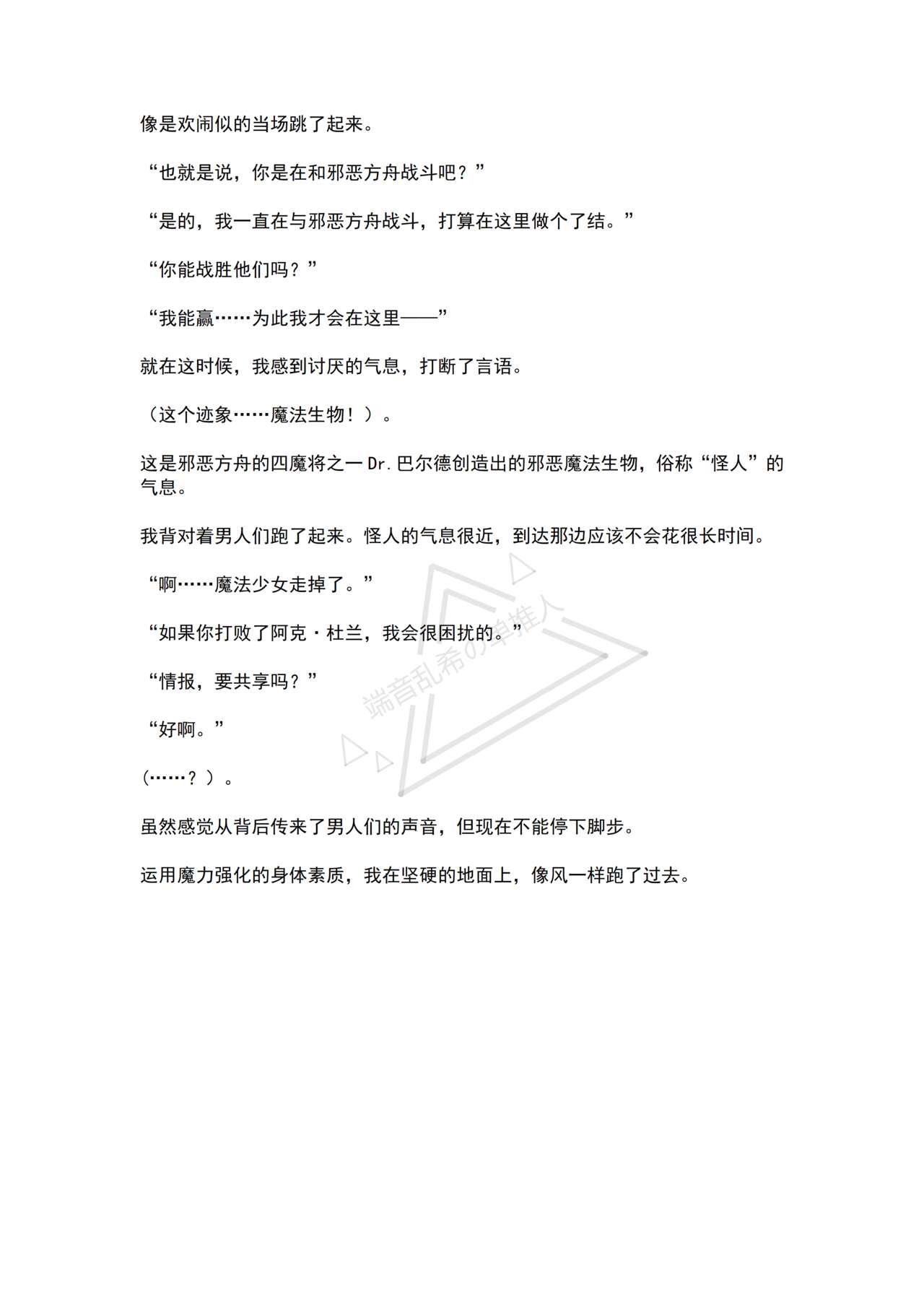 [No Future (Hashine Ranki, Ariuo)] Mahou Shoujo Alferica Ch. 1 Kouketsu na Mahou Shoujo o yogosu Minshuu no Yokubou [Chinese] [端音乱希の单推人个人汉化/AKwoL汉化组] numero di immagine  12