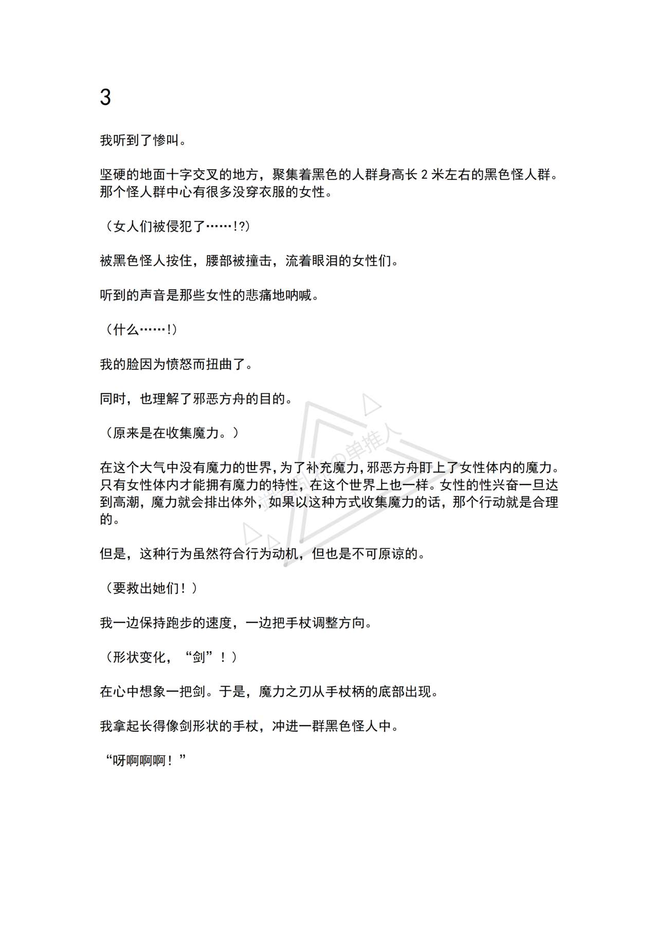 [No Future (Hashine Ranki, Ariuo)] Mahou Shoujo Alferica Ch. 1 Kouketsu na Mahou Shoujo o yogosu Minshuu no Yokubou [Chinese] [端音乱希の单推人个人汉化/AKwoL汉化组] numero di immagine  13