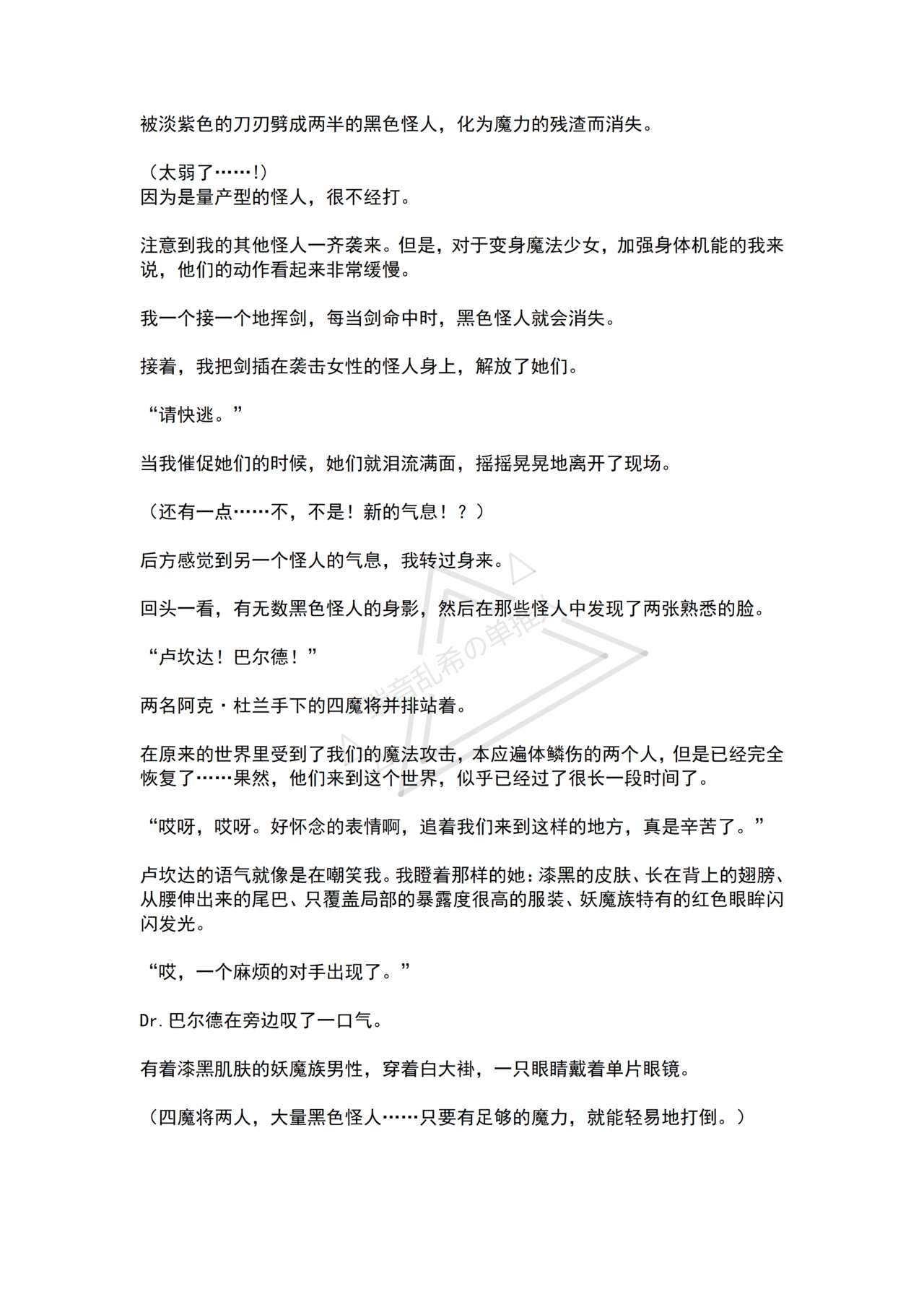 [No Future (Hashine Ranki, Ariuo)] Mahou Shoujo Alferica Ch. 1 Kouketsu na Mahou Shoujo o yogosu Minshuu no Yokubou [Chinese] [端音乱希の单推人个人汉化/AKwoL汉化组] numero di immagine  15