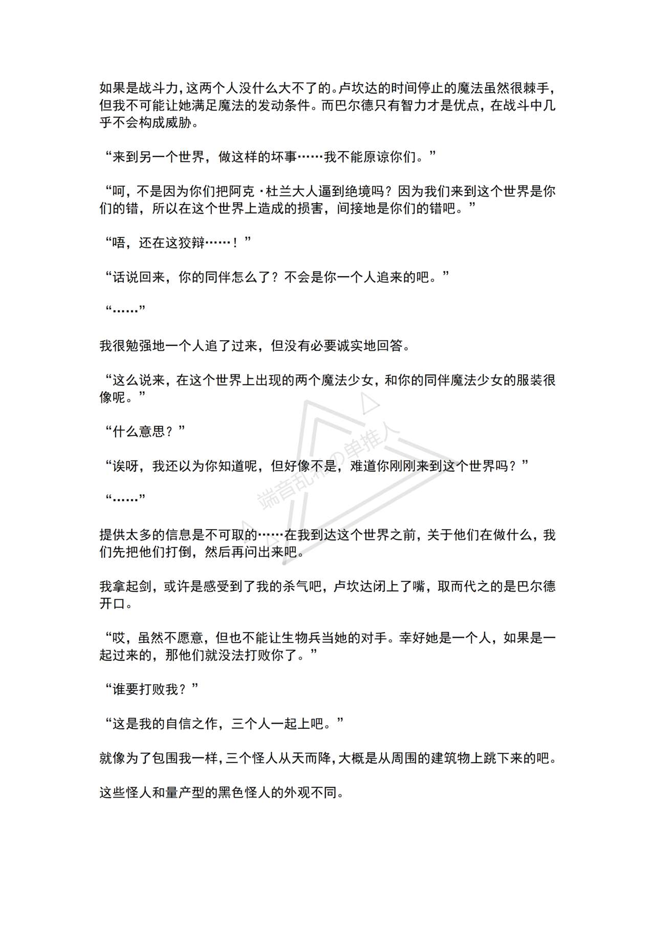 [No Future (Hashine Ranki, Ariuo)] Mahou Shoujo Alferica Ch. 1 Kouketsu na Mahou Shoujo o yogosu Minshuu no Yokubou [Chinese] [端音乱希の单推人个人汉化/AKwoL汉化组] numero di immagine  16