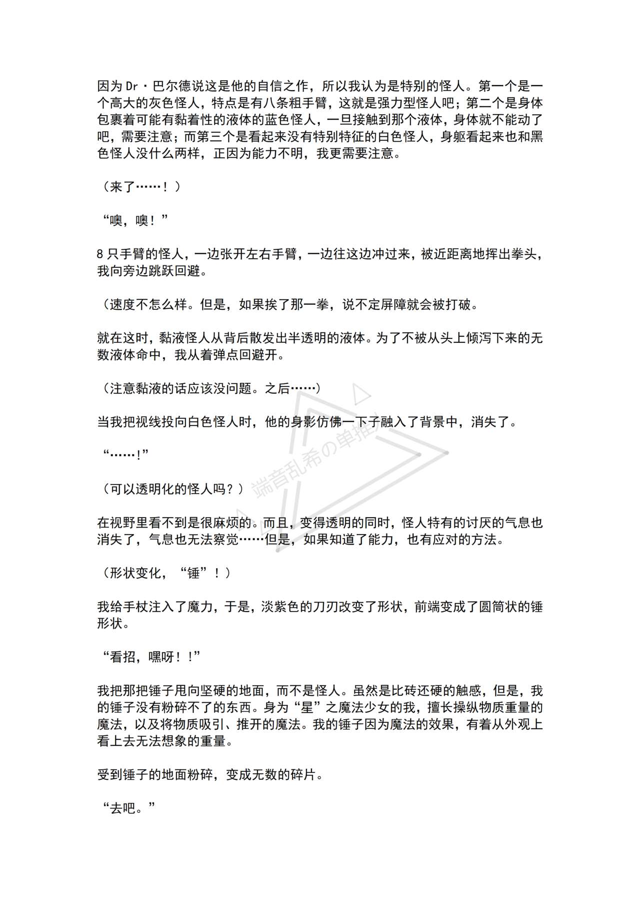 [No Future (Hashine Ranki, Ariuo)] Mahou Shoujo Alferica Ch. 1 Kouketsu na Mahou Shoujo o yogosu Minshuu no Yokubou [Chinese] [端音乱希の单推人个人汉化/AKwoL汉化组] numero di immagine  17