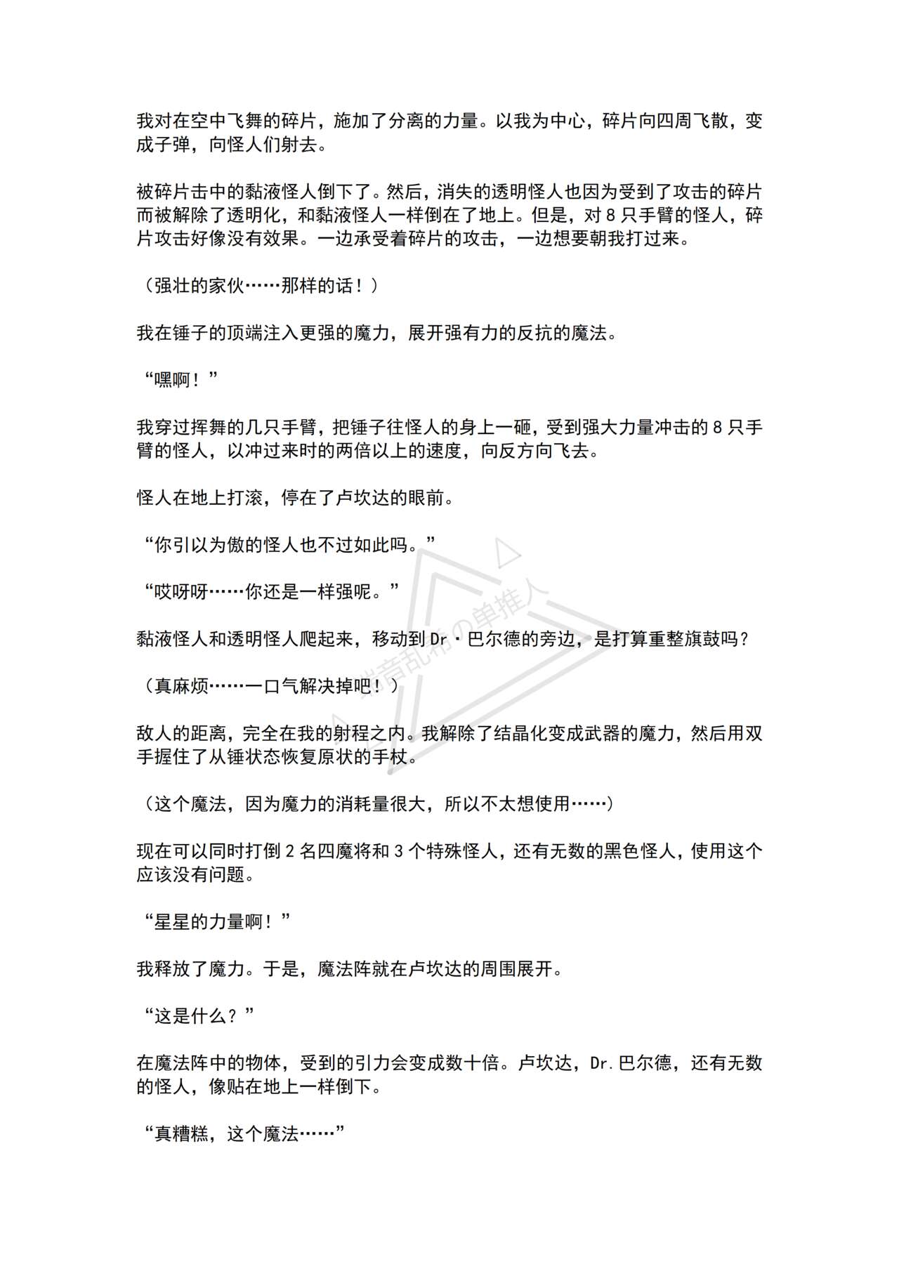 [No Future (Hashine Ranki, Ariuo)] Mahou Shoujo Alferica Ch. 1 Kouketsu na Mahou Shoujo o yogosu Minshuu no Yokubou [Chinese] [端音乱希の单推人个人汉化/AKwoL汉化组] numero di immagine  18