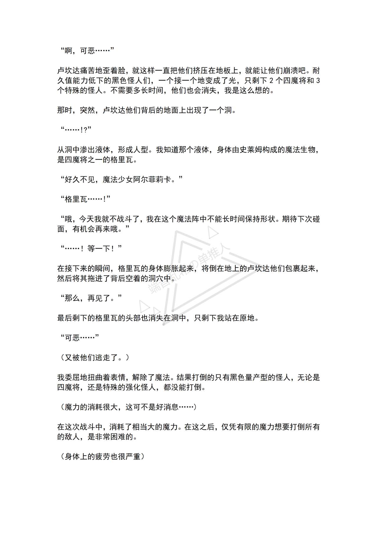 [No Future (Hashine Ranki, Ariuo)] Mahou Shoujo Alferica Ch. 1 Kouketsu na Mahou Shoujo o yogosu Minshuu no Yokubou [Chinese] [端音乱希の单推人个人汉化/AKwoL汉化组] numero di immagine  19