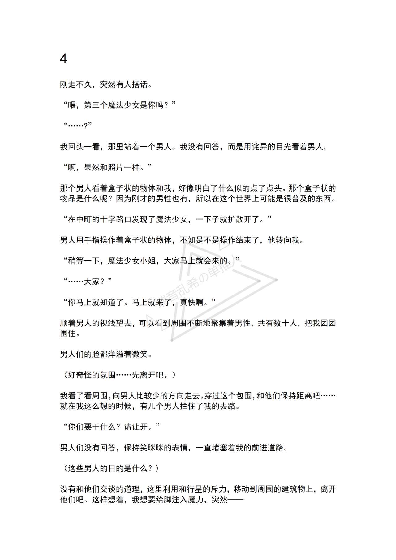 [No Future (Hashine Ranki, Ariuo)] Mahou Shoujo Alferica Ch. 1 Kouketsu na Mahou Shoujo o yogosu Minshuu no Yokubou [Chinese] [端音乱希の单推人个人汉化/AKwoL汉化组] numero di immagine  21