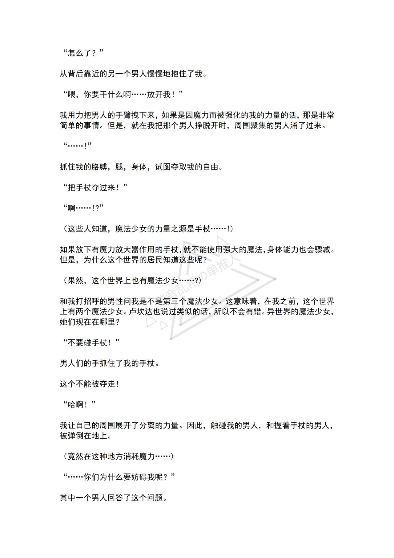 [No Future (Hashine Ranki, Ariuo)] Mahou Shoujo Alferica Ch. 1 Kouketsu na Mahou Shoujo o yogosu Minshuu no Yokubou [Chinese] [端音乱希の单推人个人汉化/AKwoL汉化组] numero di immagine  22