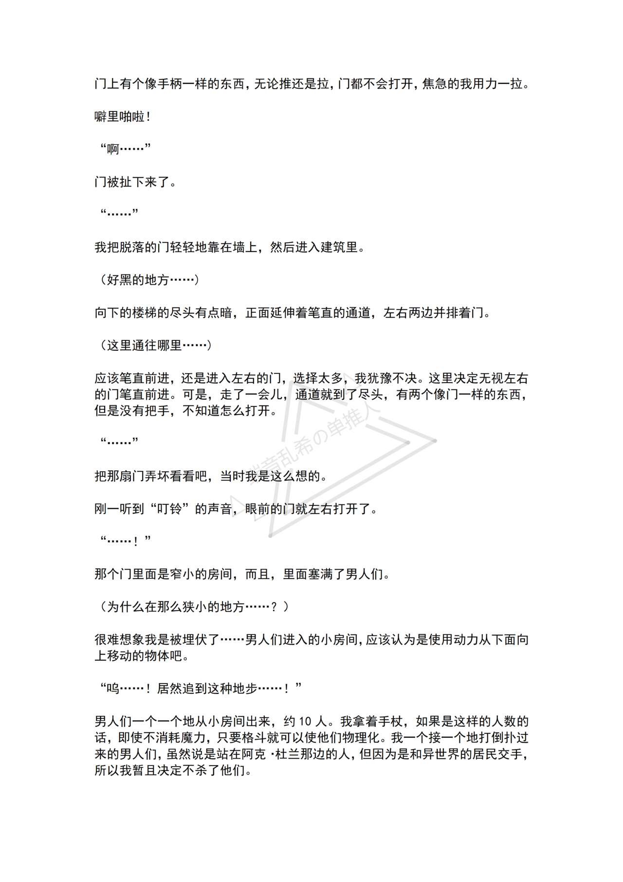 [No Future (Hashine Ranki, Ariuo)] Mahou Shoujo Alferica Ch. 1 Kouketsu na Mahou Shoujo o yogosu Minshuu no Yokubou [Chinese] [端音乱希の单推人个人汉化/AKwoL汉化组] numero di immagine  24