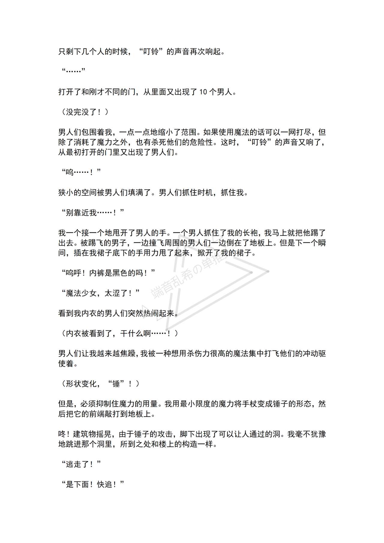 [No Future (Hashine Ranki, Ariuo)] Mahou Shoujo Alferica Ch. 1 Kouketsu na Mahou Shoujo o yogosu Minshuu no Yokubou [Chinese] [端音乱希の单推人个人汉化/AKwoL汉化组] numero di immagine  25