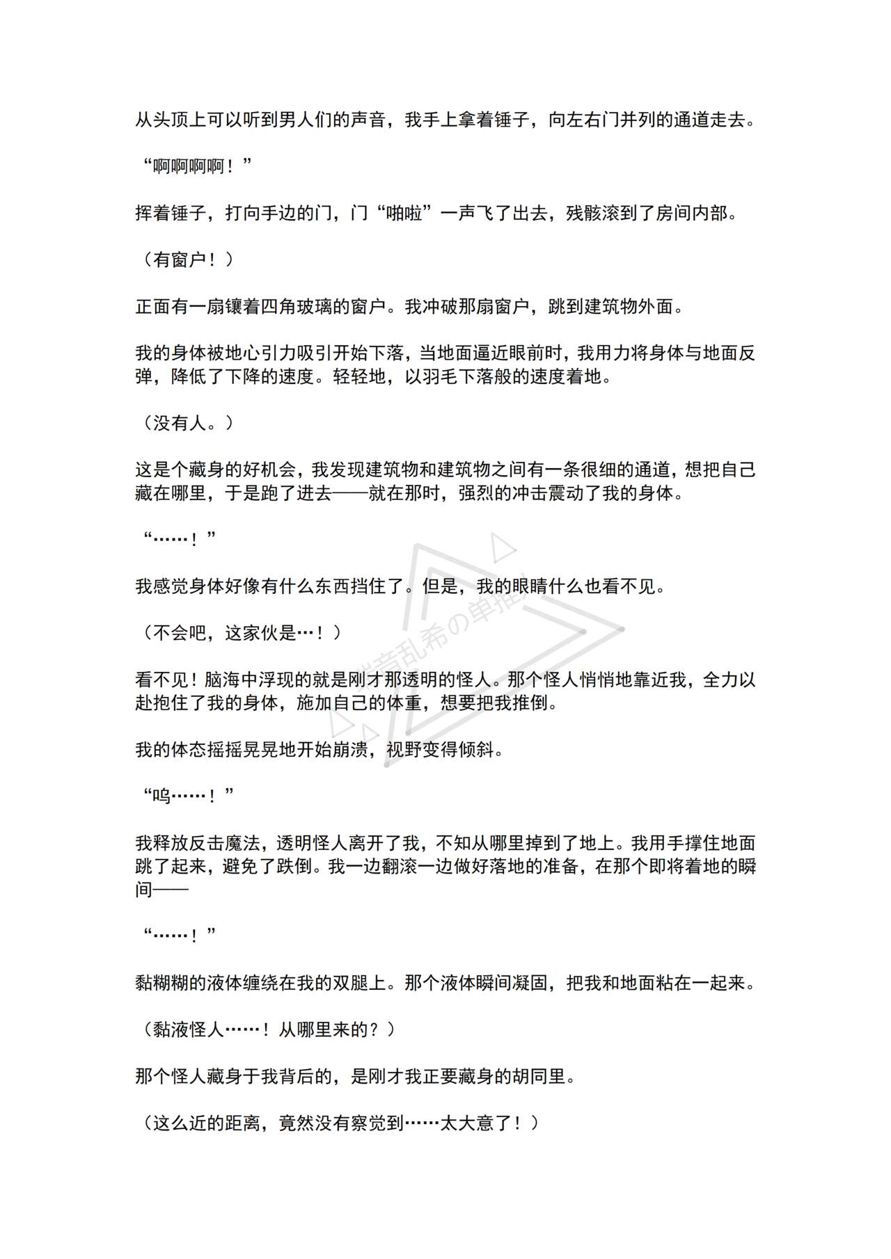 [No Future (Hashine Ranki, Ariuo)] Mahou Shoujo Alferica Ch. 1 Kouketsu na Mahou Shoujo o yogosu Minshuu no Yokubou [Chinese] [端音乱希の单推人个人汉化/AKwoL汉化组] numero di immagine  26