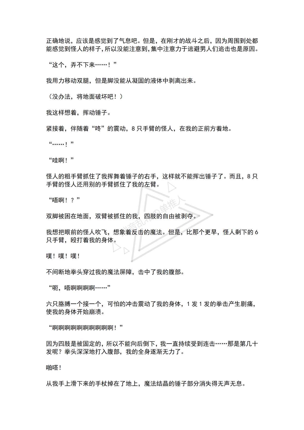 [No Future (Hashine Ranki, Ariuo)] Mahou Shoujo Alferica Ch. 1 Kouketsu na Mahou Shoujo o yogosu Minshuu no Yokubou [Chinese] [端音乱希の单推人个人汉化/AKwoL汉化组] numero di immagine  27