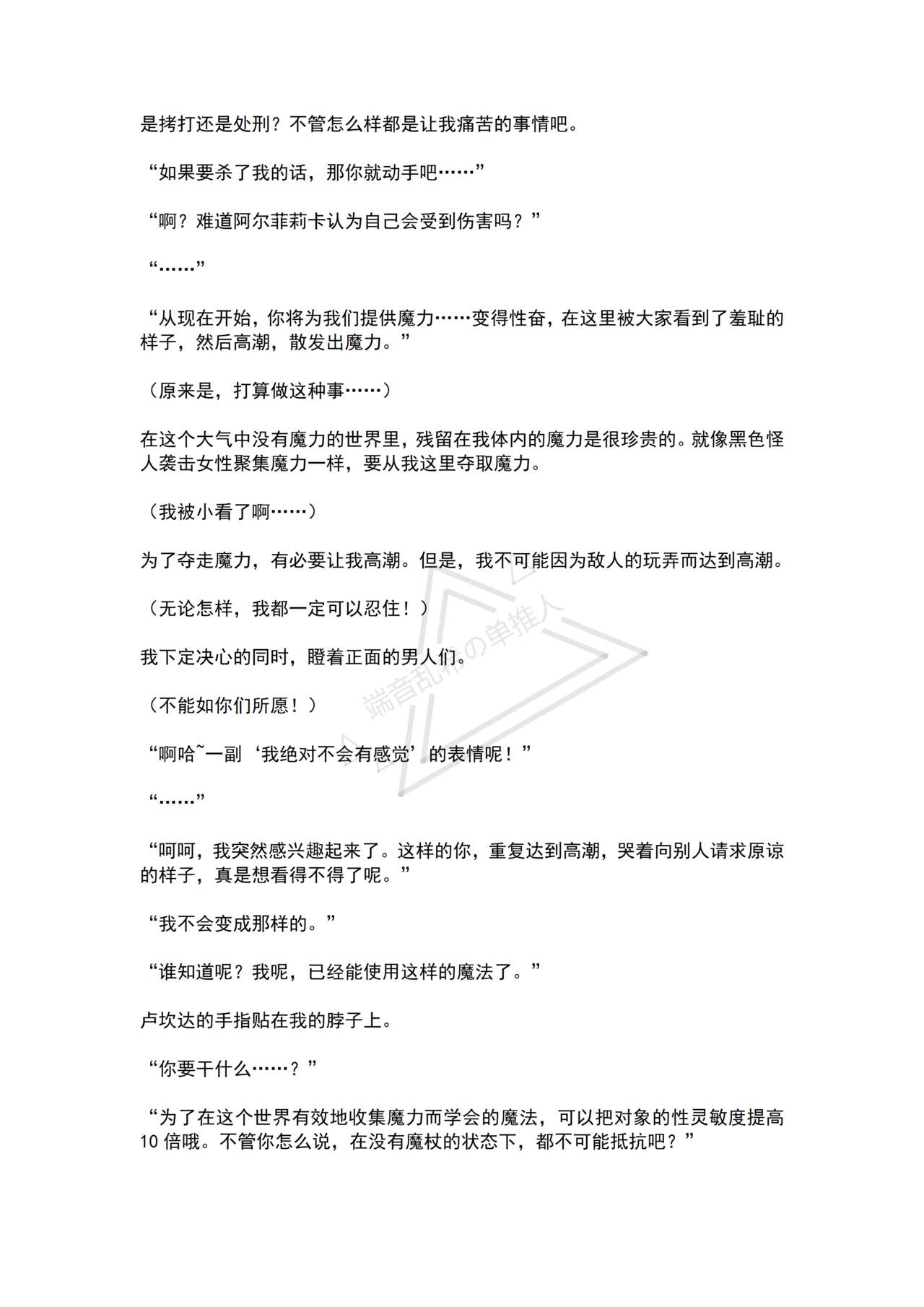 [No Future (Hashine Ranki, Ariuo)] Mahou Shoujo Alferica Ch. 1 Kouketsu na Mahou Shoujo o yogosu Minshuu no Yokubou [Chinese] [端音乱希の单推人个人汉化/AKwoL汉化组] numero di immagine  30