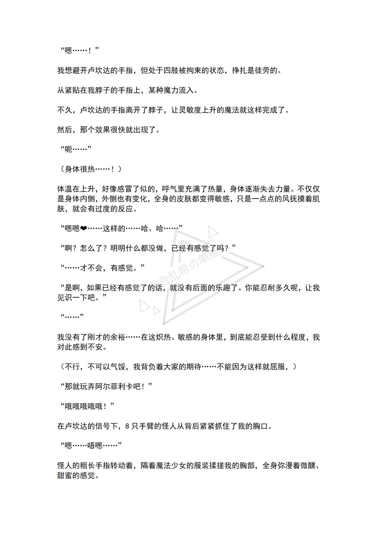 [No Future (Hashine Ranki, Ariuo)] Mahou Shoujo Alferica Ch. 1 Kouketsu na Mahou Shoujo o yogosu Minshuu no Yokubou [Chinese] [端音乱希の单推人个人汉化/AKwoL汉化组] numero di immagine  31