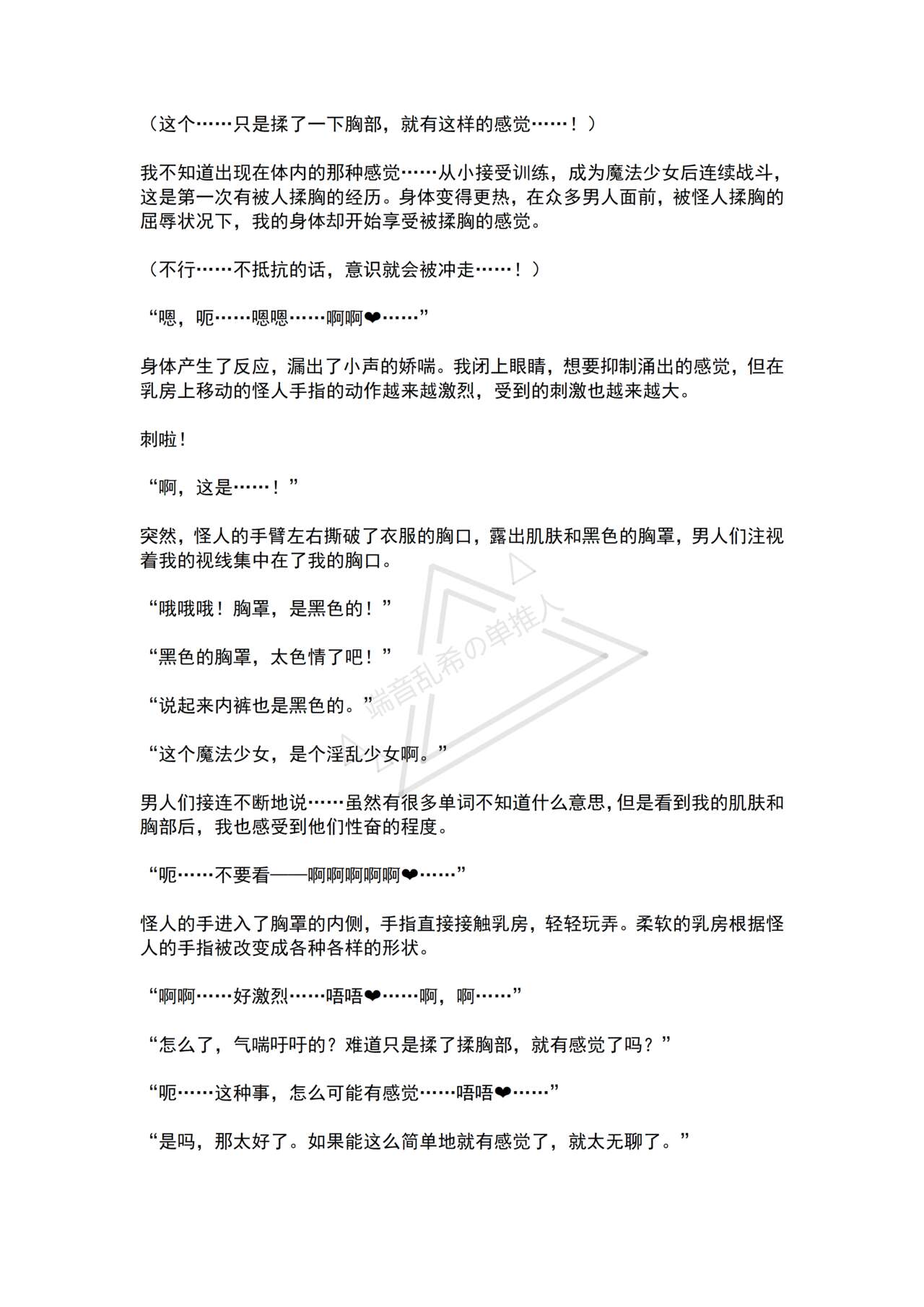 [No Future (Hashine Ranki, Ariuo)] Mahou Shoujo Alferica Ch. 1 Kouketsu na Mahou Shoujo o yogosu Minshuu no Yokubou [Chinese] [端音乱希の单推人个人汉化/AKwoL汉化组] numero di immagine  32