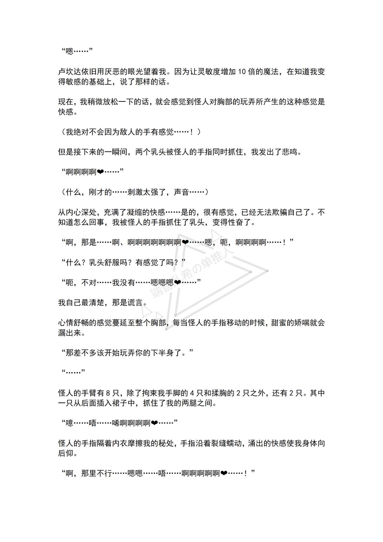 [No Future (Hashine Ranki, Ariuo)] Mahou Shoujo Alferica Ch. 1 Kouketsu na Mahou Shoujo o yogosu Minshuu no Yokubou [Chinese] [端音乱希の单推人个人汉化/AKwoL汉化组] numero di immagine  33