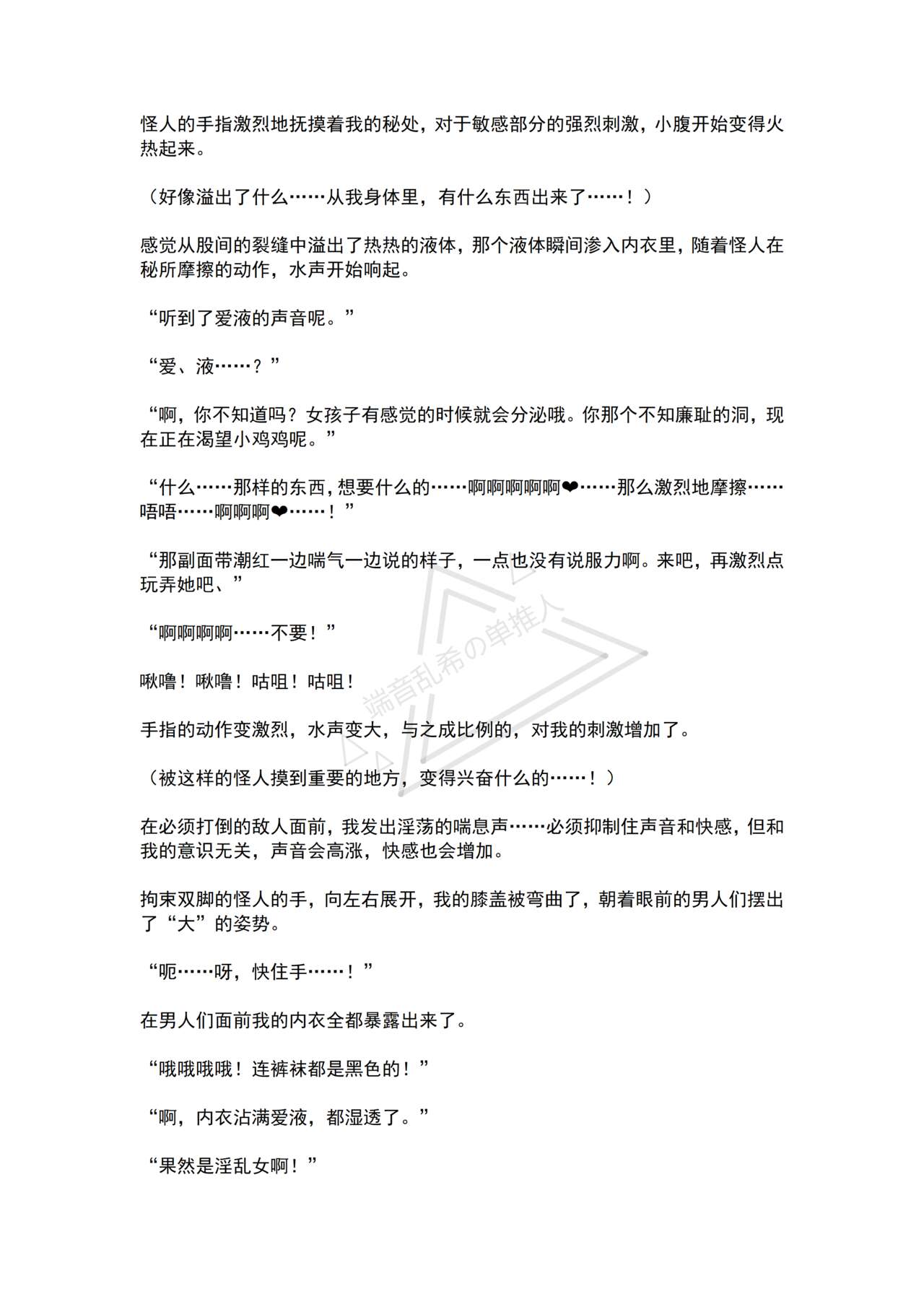 [No Future (Hashine Ranki, Ariuo)] Mahou Shoujo Alferica Ch. 1 Kouketsu na Mahou Shoujo o yogosu Minshuu no Yokubou [Chinese] [端音乱希の单推人个人汉化/AKwoL汉化组] numero di immagine  34