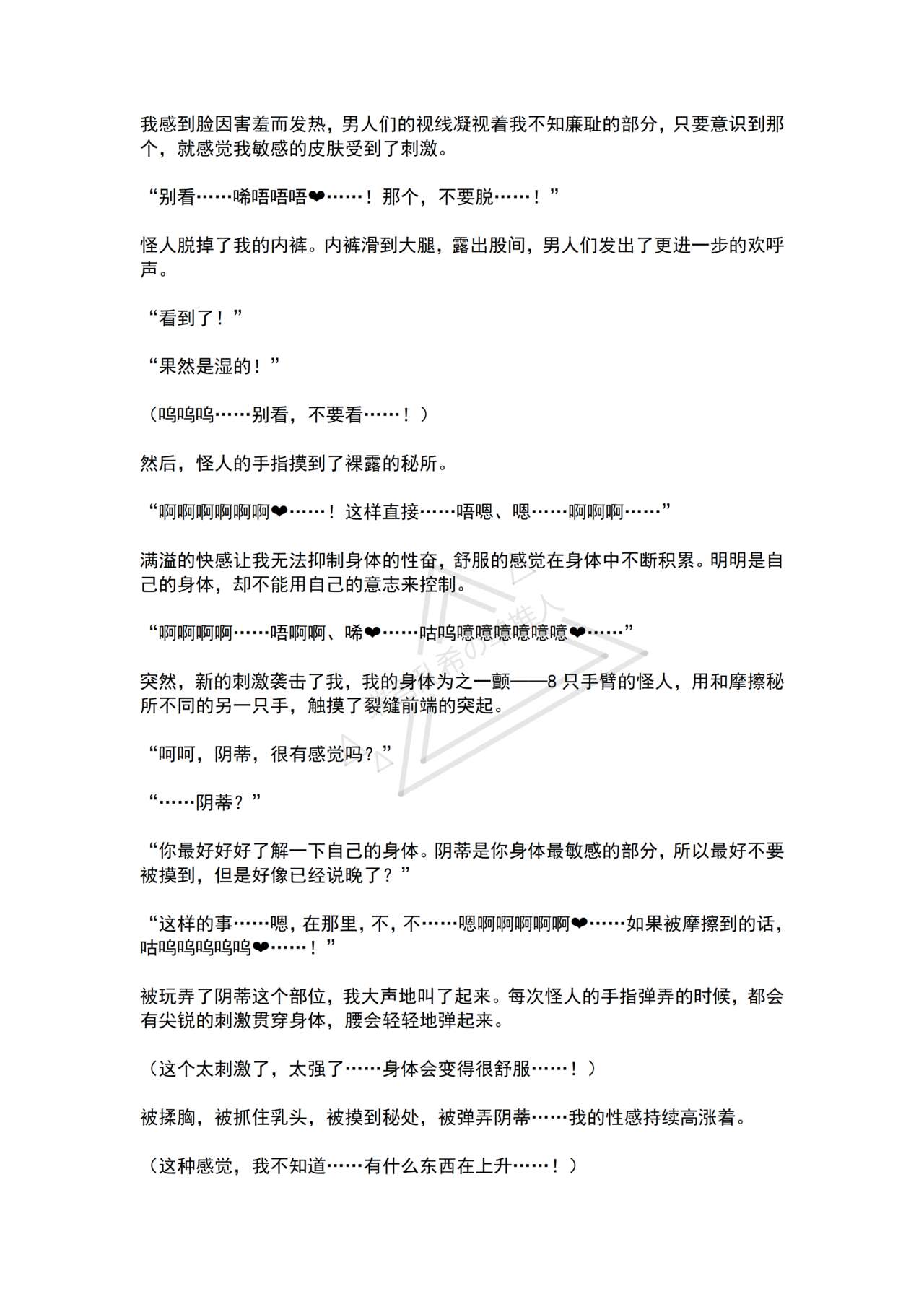 [No Future (Hashine Ranki, Ariuo)] Mahou Shoujo Alferica Ch. 1 Kouketsu na Mahou Shoujo o yogosu Minshuu no Yokubou [Chinese] [端音乱希の单推人个人汉化/AKwoL汉化组] numero di immagine  35