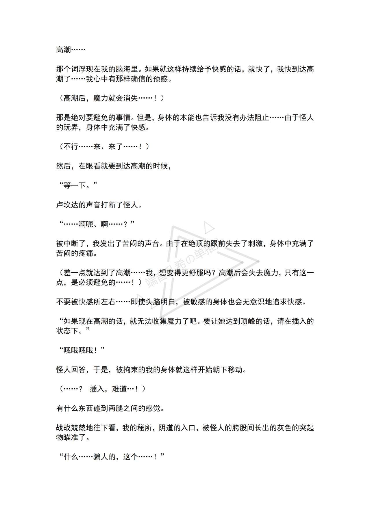 [No Future (Hashine Ranki, Ariuo)] Mahou Shoujo Alferica Ch. 1 Kouketsu na Mahou Shoujo o yogosu Minshuu no Yokubou [Chinese] [端音乱希の单推人个人汉化/AKwoL汉化组] numero di immagine  36