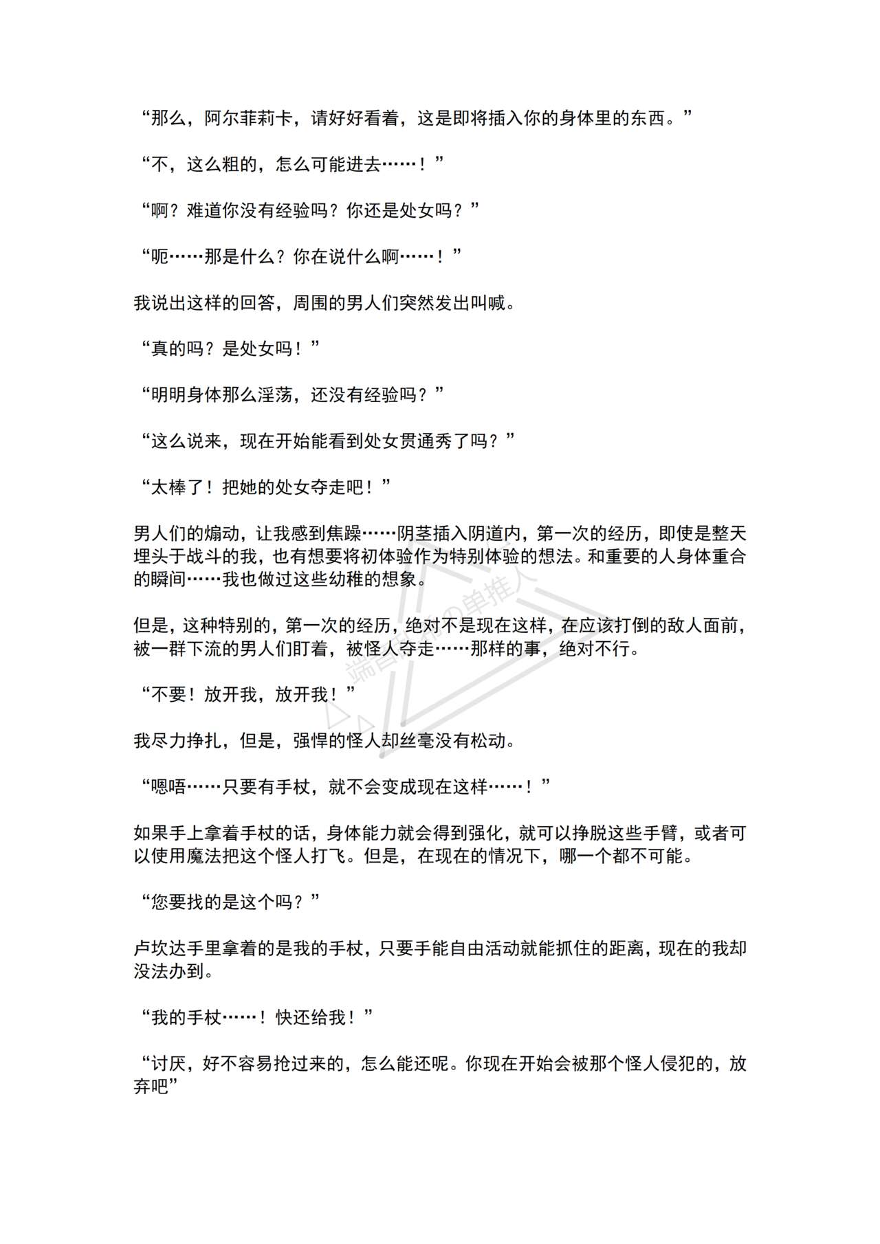 [No Future (Hashine Ranki, Ariuo)] Mahou Shoujo Alferica Ch. 1 Kouketsu na Mahou Shoujo o yogosu Minshuu no Yokubou [Chinese] [端音乱希の单推人个人汉化/AKwoL汉化组] numero di immagine  37