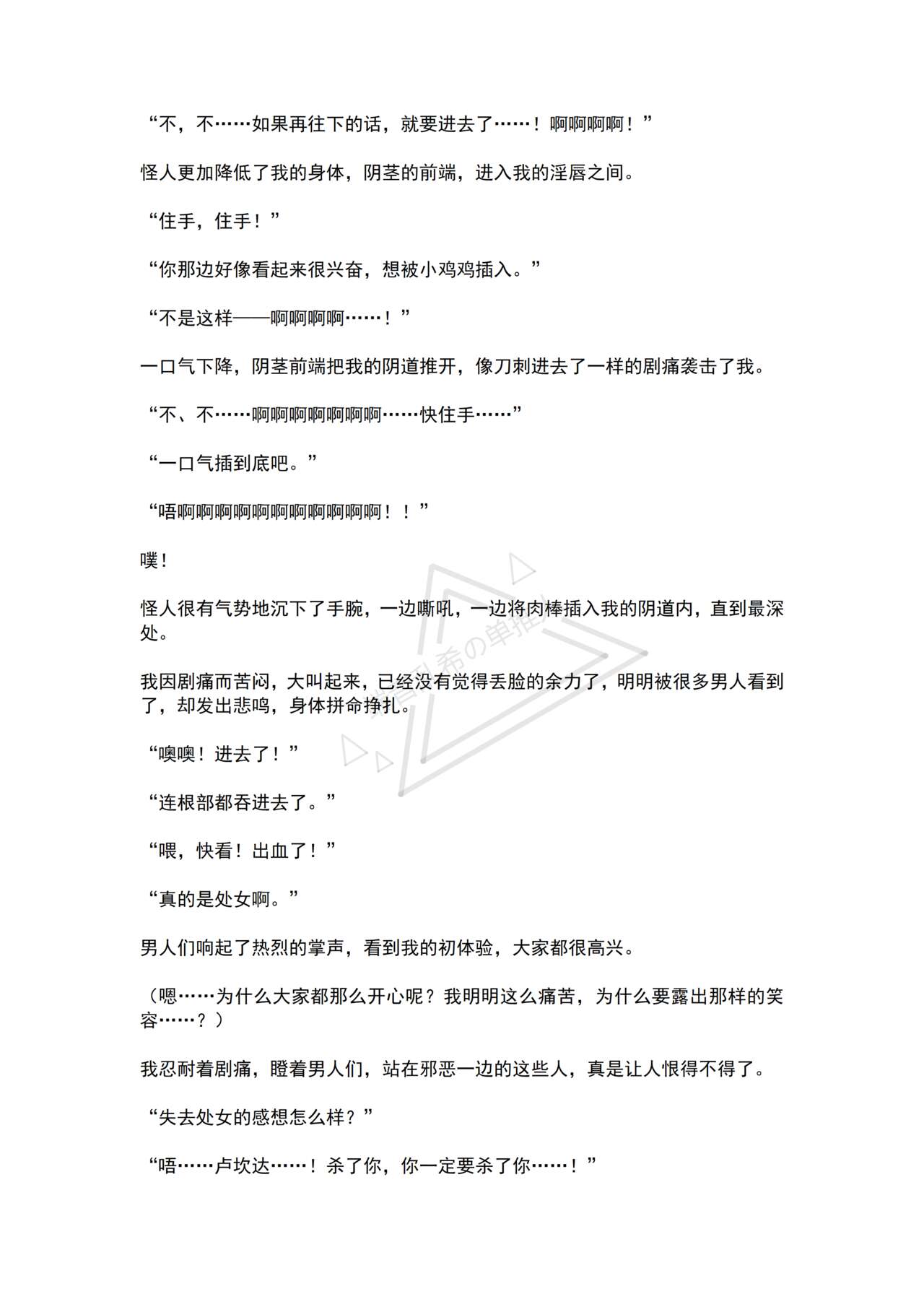 [No Future (Hashine Ranki, Ariuo)] Mahou Shoujo Alferica Ch. 1 Kouketsu na Mahou Shoujo o yogosu Minshuu no Yokubou [Chinese] [端音乱希の单推人个人汉化/AKwoL汉化组] numero di immagine  38