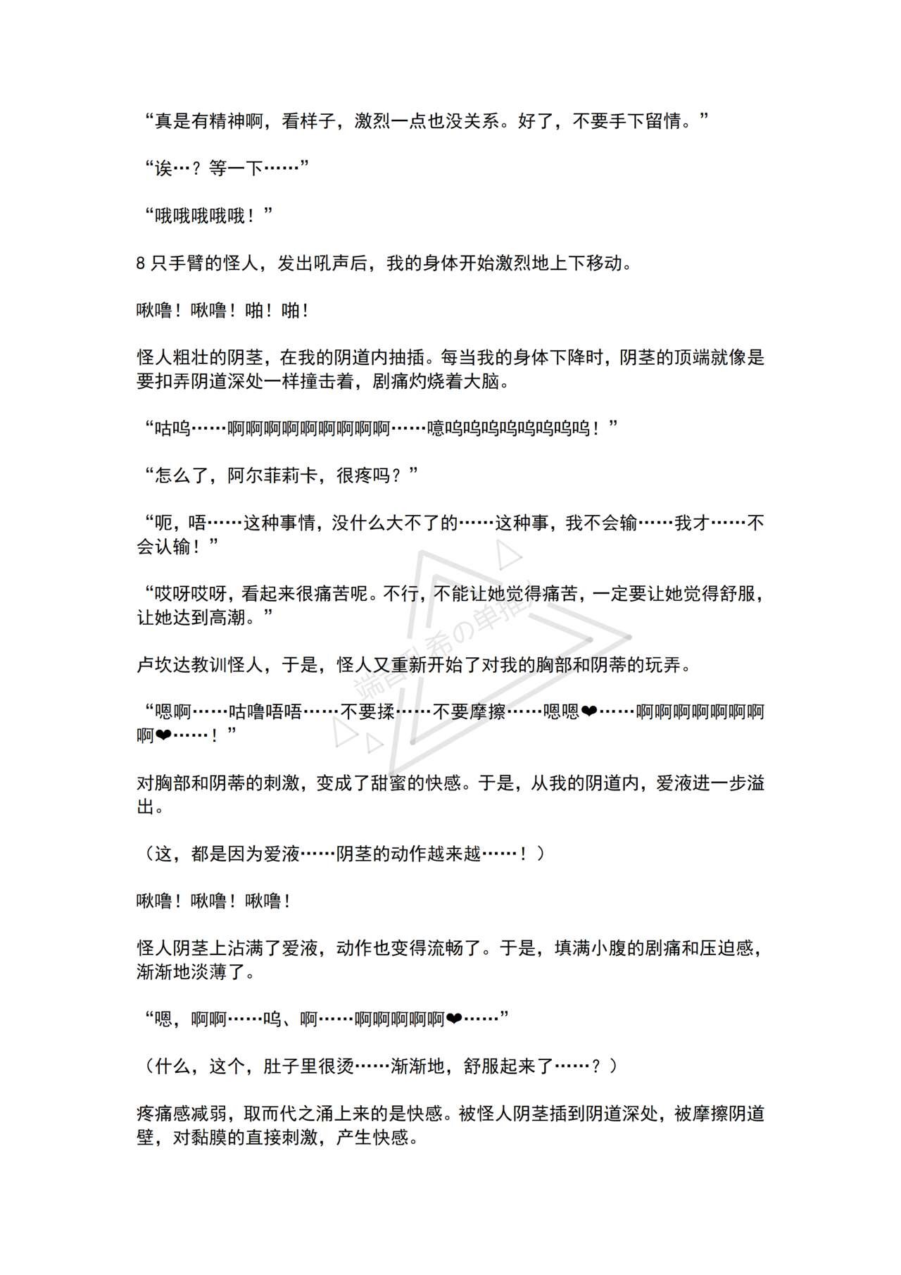 [No Future (Hashine Ranki, Ariuo)] Mahou Shoujo Alferica Ch. 1 Kouketsu na Mahou Shoujo o yogosu Minshuu no Yokubou [Chinese] [端音乱希の单推人个人汉化/AKwoL汉化组] numero di immagine  40