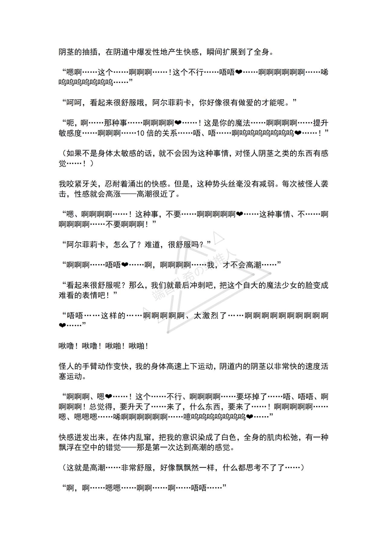 [No Future (Hashine Ranki, Ariuo)] Mahou Shoujo Alferica Ch. 1 Kouketsu na Mahou Shoujo o yogosu Minshuu no Yokubou [Chinese] [端音乱希の单推人个人汉化/AKwoL汉化组] numero di immagine  41