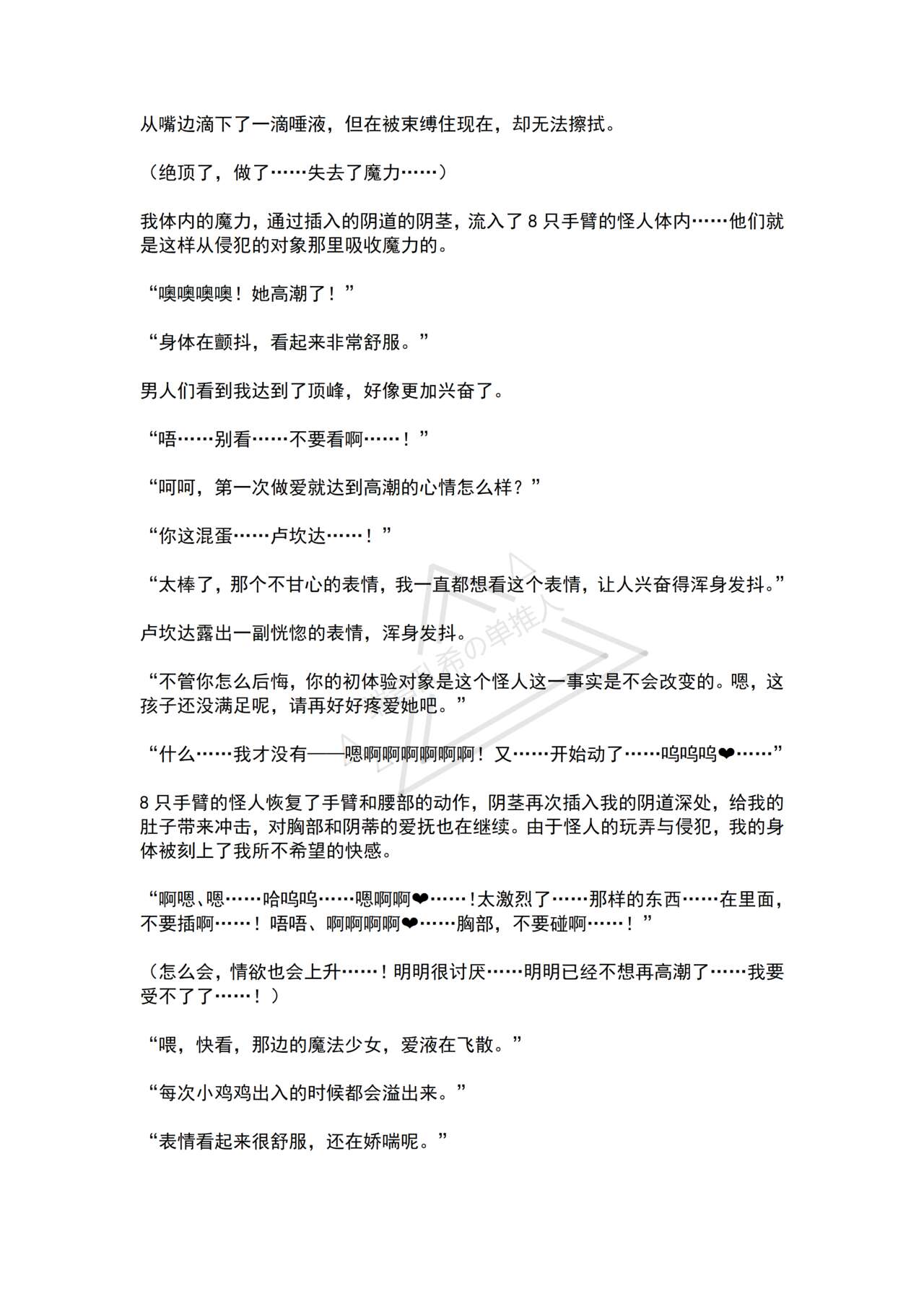 [No Future (Hashine Ranki, Ariuo)] Mahou Shoujo Alferica Ch. 1 Kouketsu na Mahou Shoujo o yogosu Minshuu no Yokubou [Chinese] [端音乱希の单推人个人汉化/AKwoL汉化组] numero di immagine  42