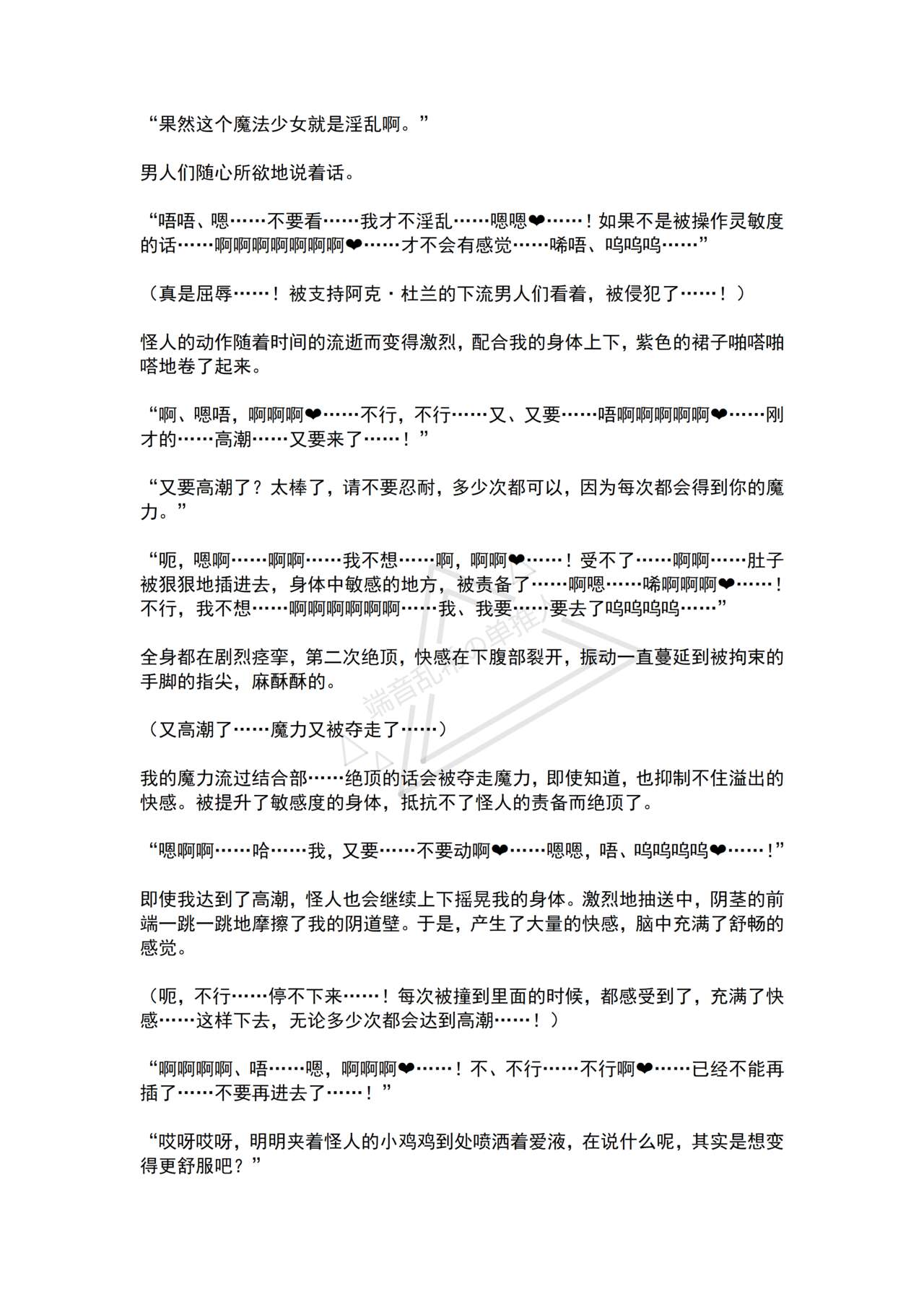 [No Future (Hashine Ranki, Ariuo)] Mahou Shoujo Alferica Ch. 1 Kouketsu na Mahou Shoujo o yogosu Minshuu no Yokubou [Chinese] [端音乱希の单推人个人汉化/AKwoL汉化组] numero di immagine  43