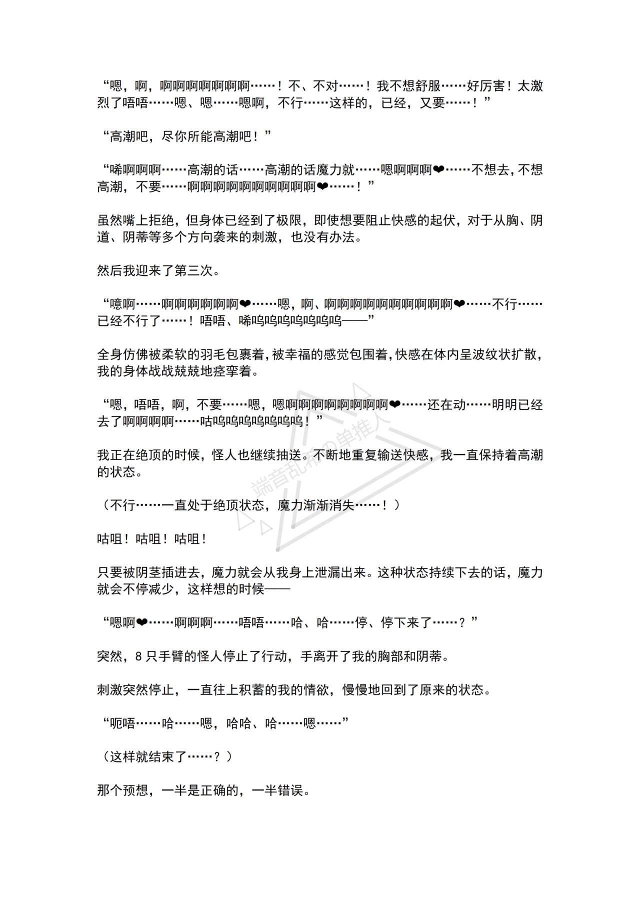 [No Future (Hashine Ranki, Ariuo)] Mahou Shoujo Alferica Ch. 1 Kouketsu na Mahou Shoujo o yogosu Minshuu no Yokubou [Chinese] [端音乱希の单推人个人汉化/AKwoL汉化组] numero di immagine  44