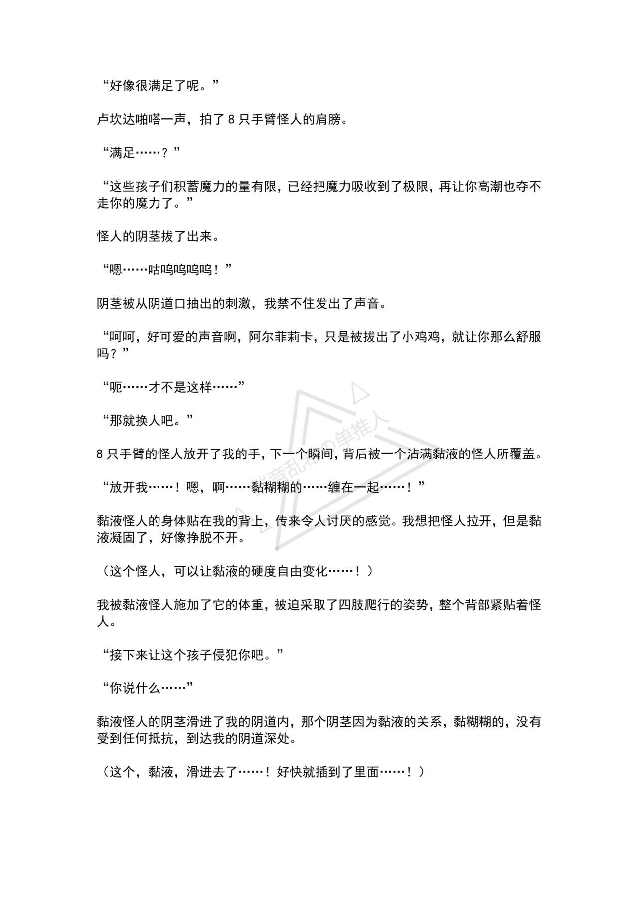 [No Future (Hashine Ranki, Ariuo)] Mahou Shoujo Alferica Ch. 1 Kouketsu na Mahou Shoujo o yogosu Minshuu no Yokubou [Chinese] [端音乱希の单推人个人汉化/AKwoL汉化组] numero di immagine  45