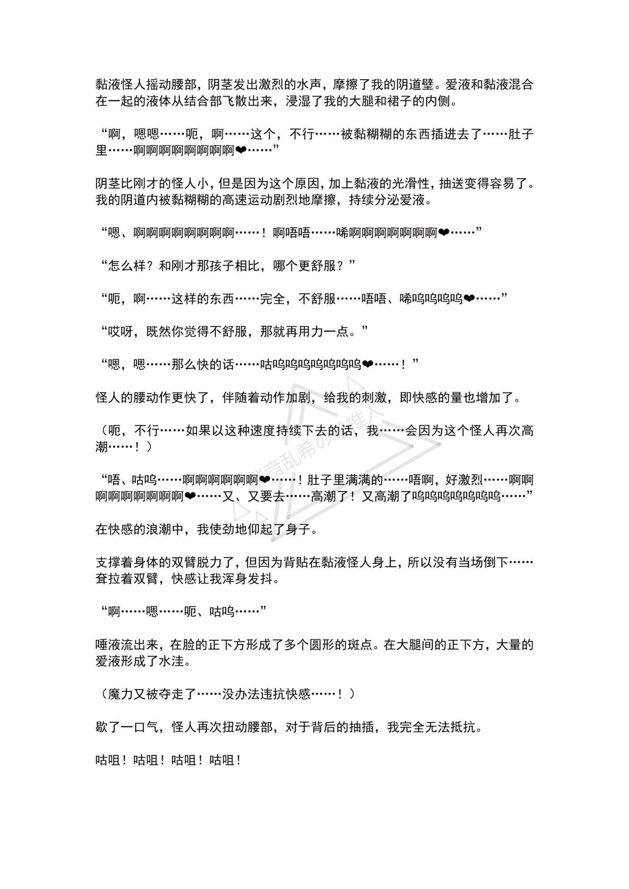 [No Future (Hashine Ranki, Ariuo)] Mahou Shoujo Alferica Ch. 1 Kouketsu na Mahou Shoujo o yogosu Minshuu no Yokubou [Chinese] [端音乱希の单推人个人汉化/AKwoL汉化组] numero di immagine  46