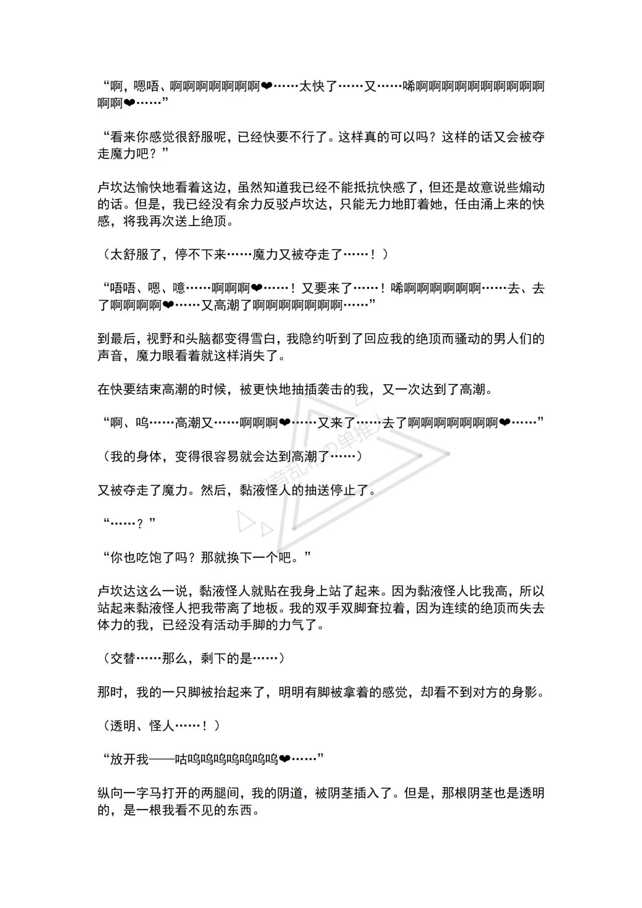 [No Future (Hashine Ranki, Ariuo)] Mahou Shoujo Alferica Ch. 1 Kouketsu na Mahou Shoujo o yogosu Minshuu no Yokubou [Chinese] [端音乱希の单推人个人汉化/AKwoL汉化组] numero di immagine  47