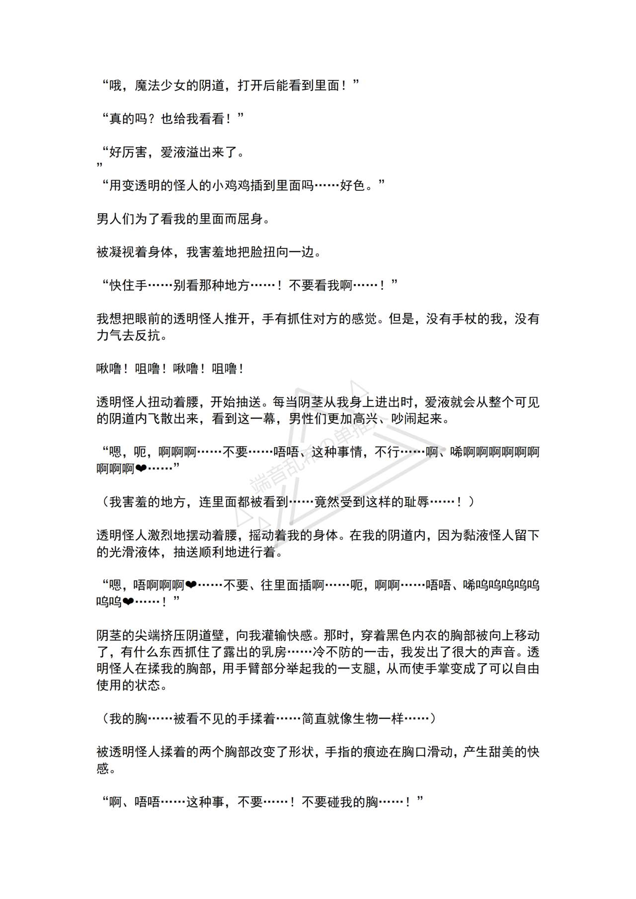 [No Future (Hashine Ranki, Ariuo)] Mahou Shoujo Alferica Ch. 1 Kouketsu na Mahou Shoujo o yogosu Minshuu no Yokubou [Chinese] [端音乱希の单推人个人汉化/AKwoL汉化组] numero di immagine  48