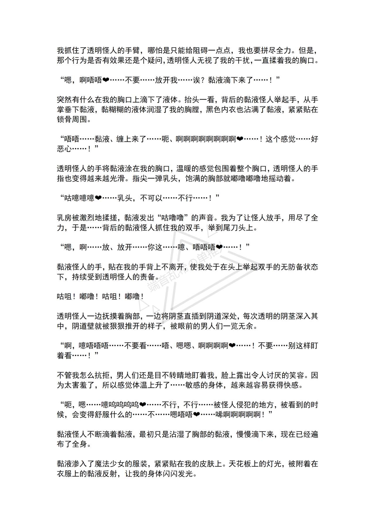 [No Future (Hashine Ranki, Ariuo)] Mahou Shoujo Alferica Ch. 1 Kouketsu na Mahou Shoujo o yogosu Minshuu no Yokubou [Chinese] [端音乱希の单推人个人汉化/AKwoL汉化组] numero di immagine  49