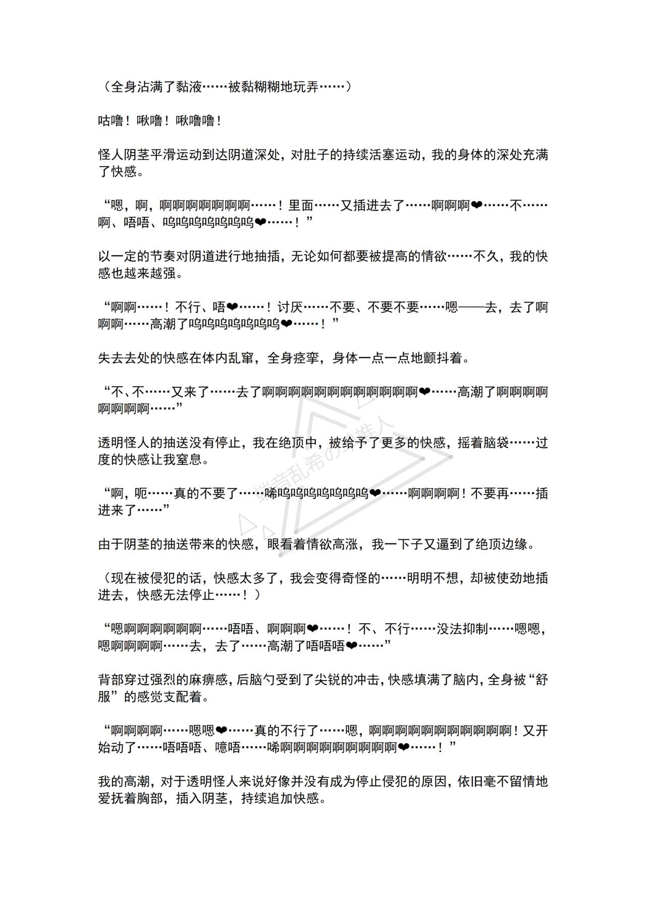 [No Future (Hashine Ranki, Ariuo)] Mahou Shoujo Alferica Ch. 1 Kouketsu na Mahou Shoujo o yogosu Minshuu no Yokubou [Chinese] [端音乱希の单推人个人汉化/AKwoL汉化组] numero di immagine  51