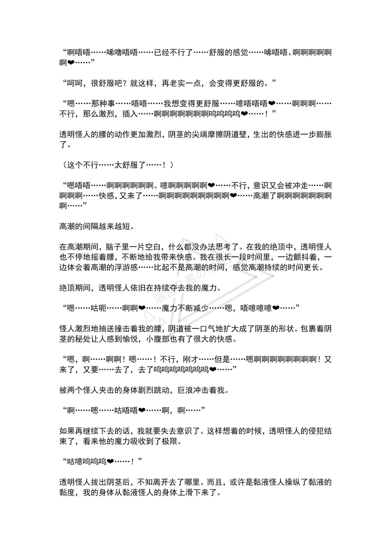 [No Future (Hashine Ranki, Ariuo)] Mahou Shoujo Alferica Ch. 1 Kouketsu na Mahou Shoujo o yogosu Minshuu no Yokubou [Chinese] [端音乱希の单推人个人汉化/AKwoL汉化组] numero di immagine  52