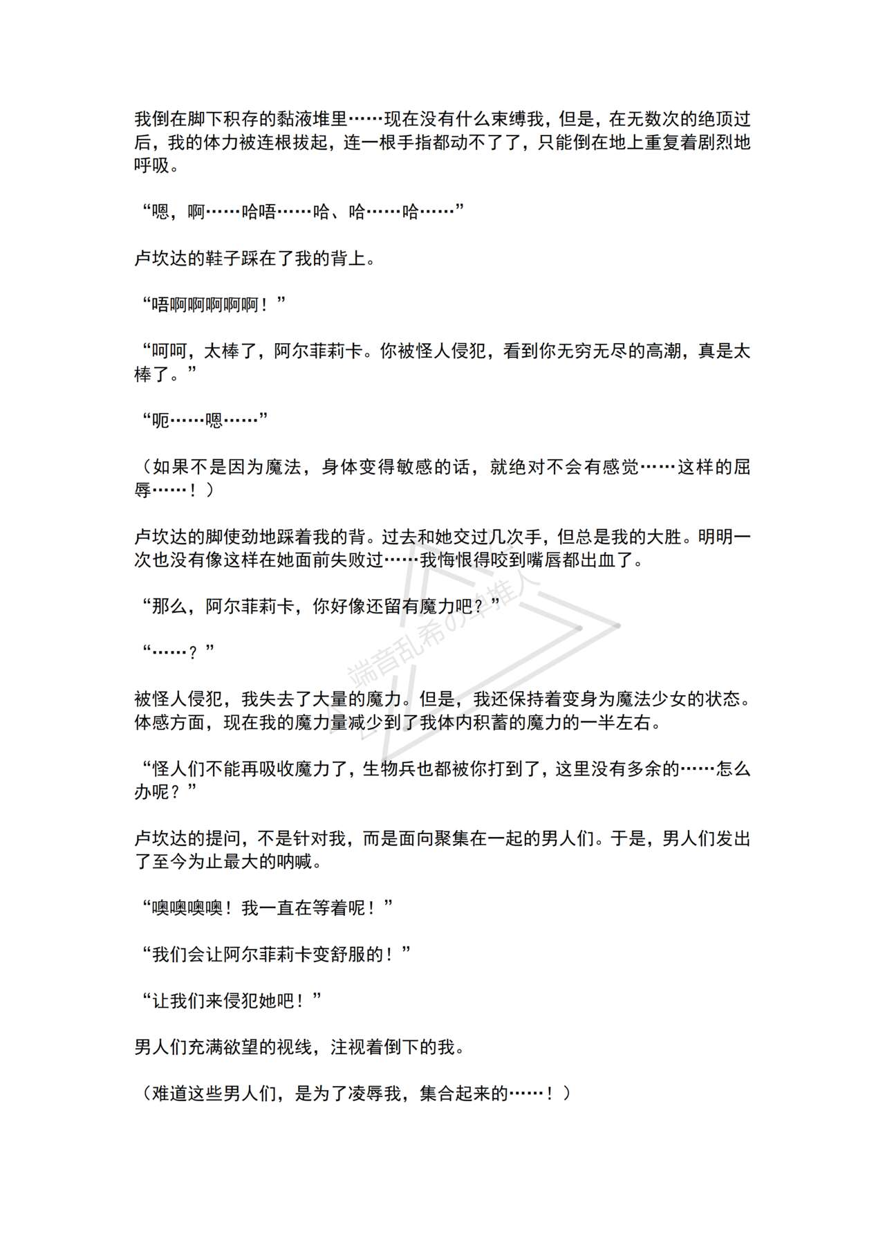 [No Future (Hashine Ranki, Ariuo)] Mahou Shoujo Alferica Ch. 1 Kouketsu na Mahou Shoujo o yogosu Minshuu no Yokubou [Chinese] [端音乱希の单推人个人汉化/AKwoL汉化组] numero di immagine  53