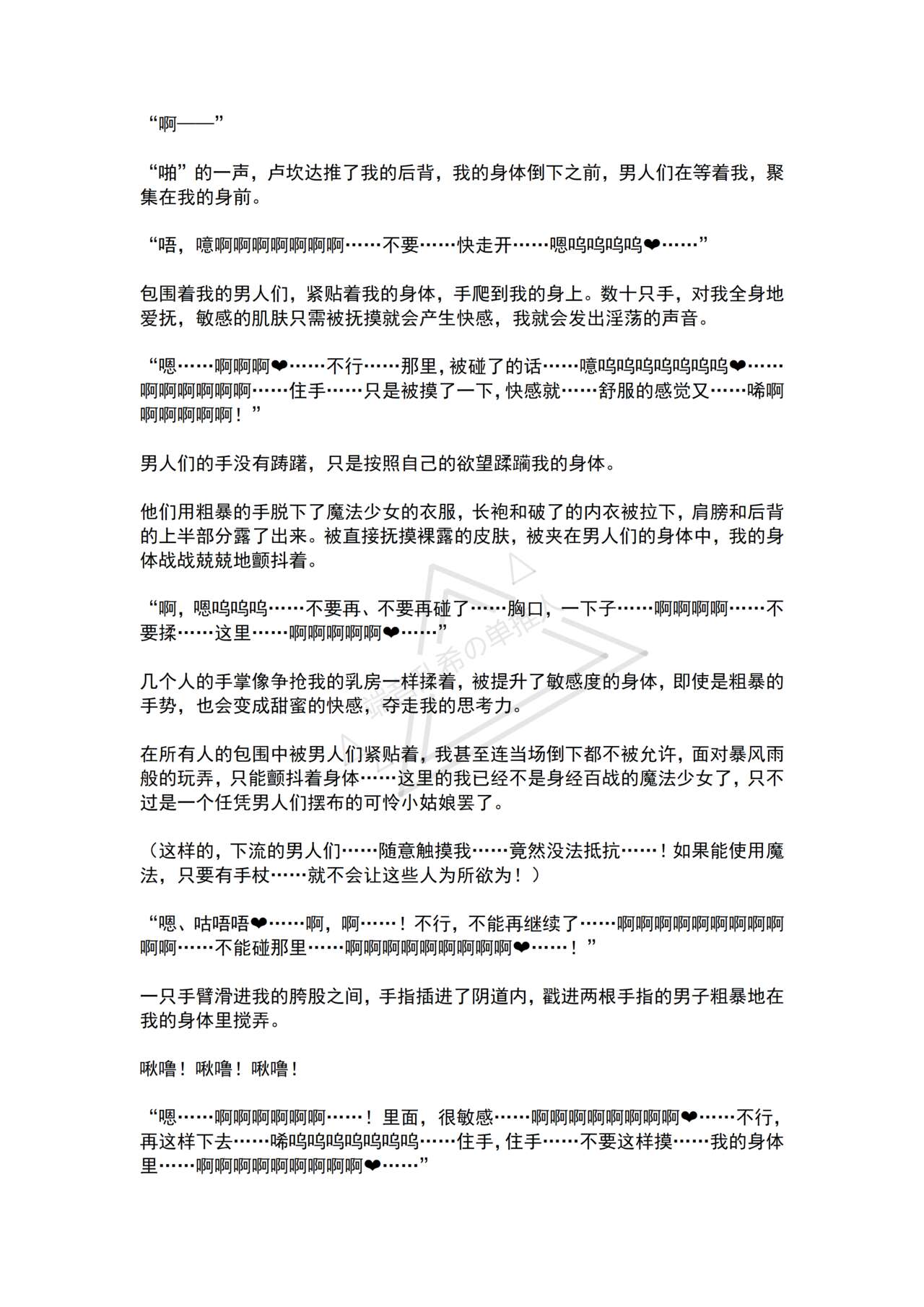 [No Future (Hashine Ranki, Ariuo)] Mahou Shoujo Alferica Ch. 1 Kouketsu na Mahou Shoujo o yogosu Minshuu no Yokubou [Chinese] [端音乱希の单推人个人汉化/AKwoL汉化组] numero di immagine  55