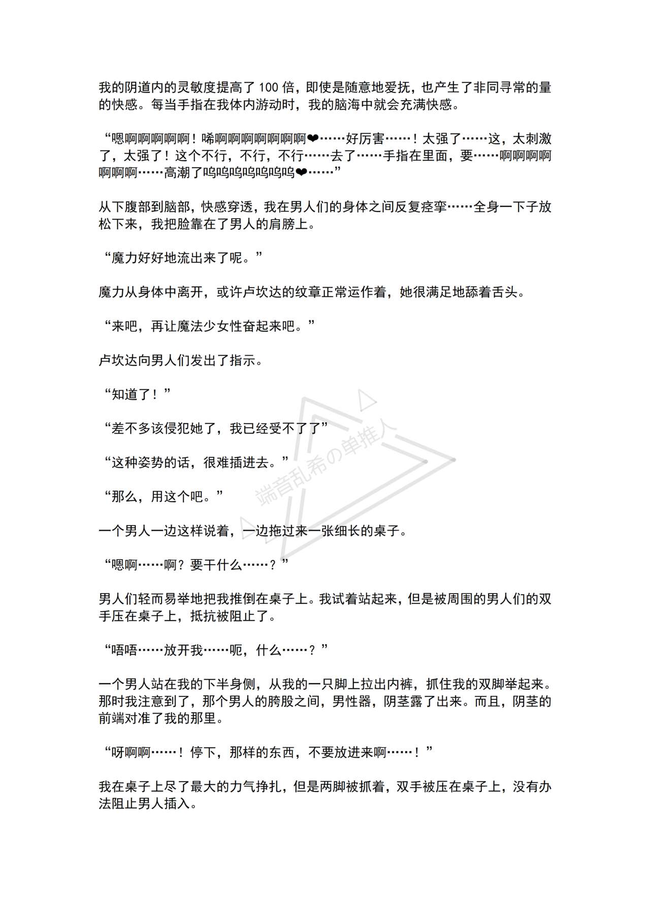 [No Future (Hashine Ranki, Ariuo)] Mahou Shoujo Alferica Ch. 1 Kouketsu na Mahou Shoujo o yogosu Minshuu no Yokubou [Chinese] [端音乱希の单推人个人汉化/AKwoL汉化组] numero di immagine  56