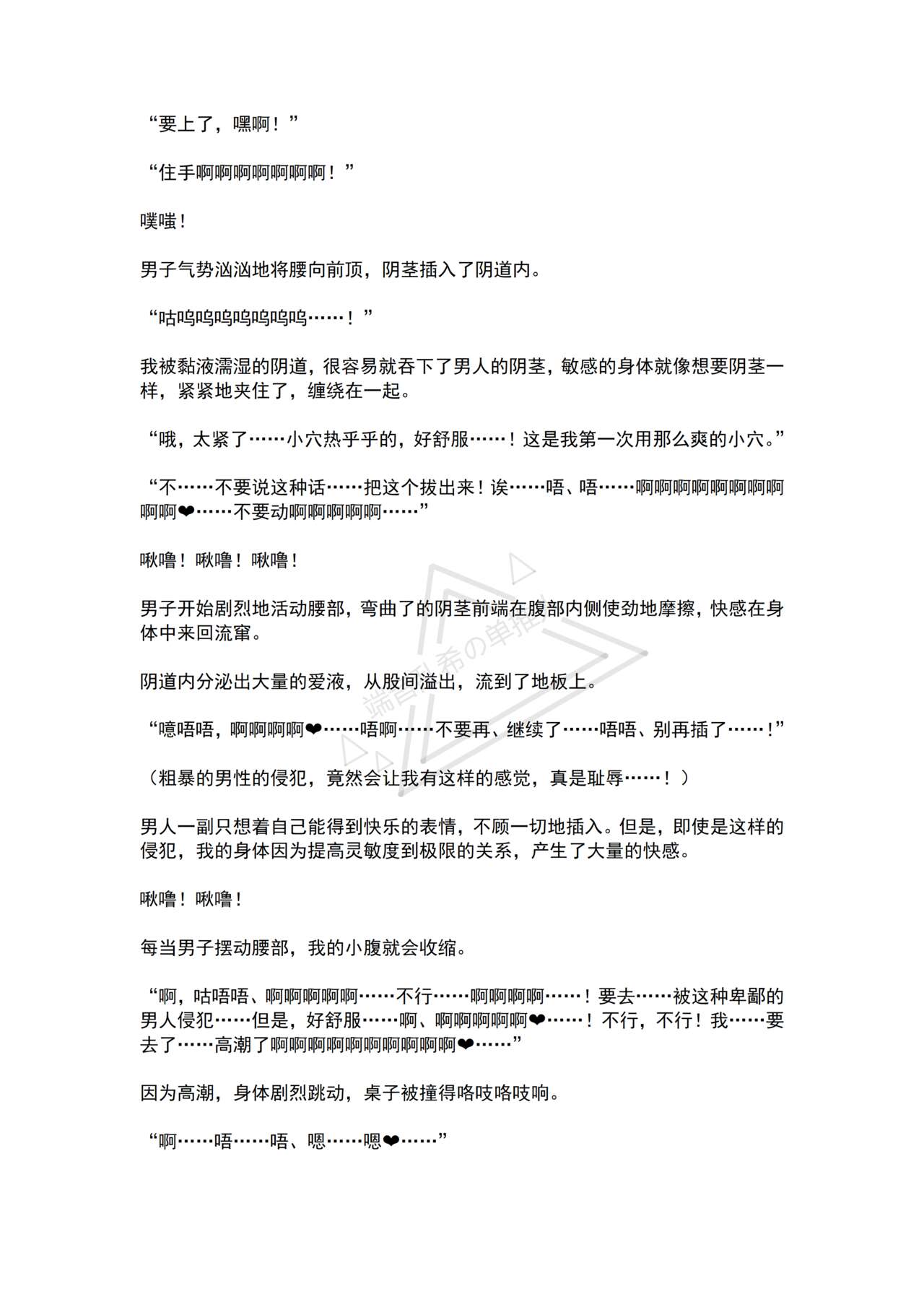 [No Future (Hashine Ranki, Ariuo)] Mahou Shoujo Alferica Ch. 1 Kouketsu na Mahou Shoujo o yogosu Minshuu no Yokubou [Chinese] [端音乱希の单推人个人汉化/AKwoL汉化组] numero di immagine  57